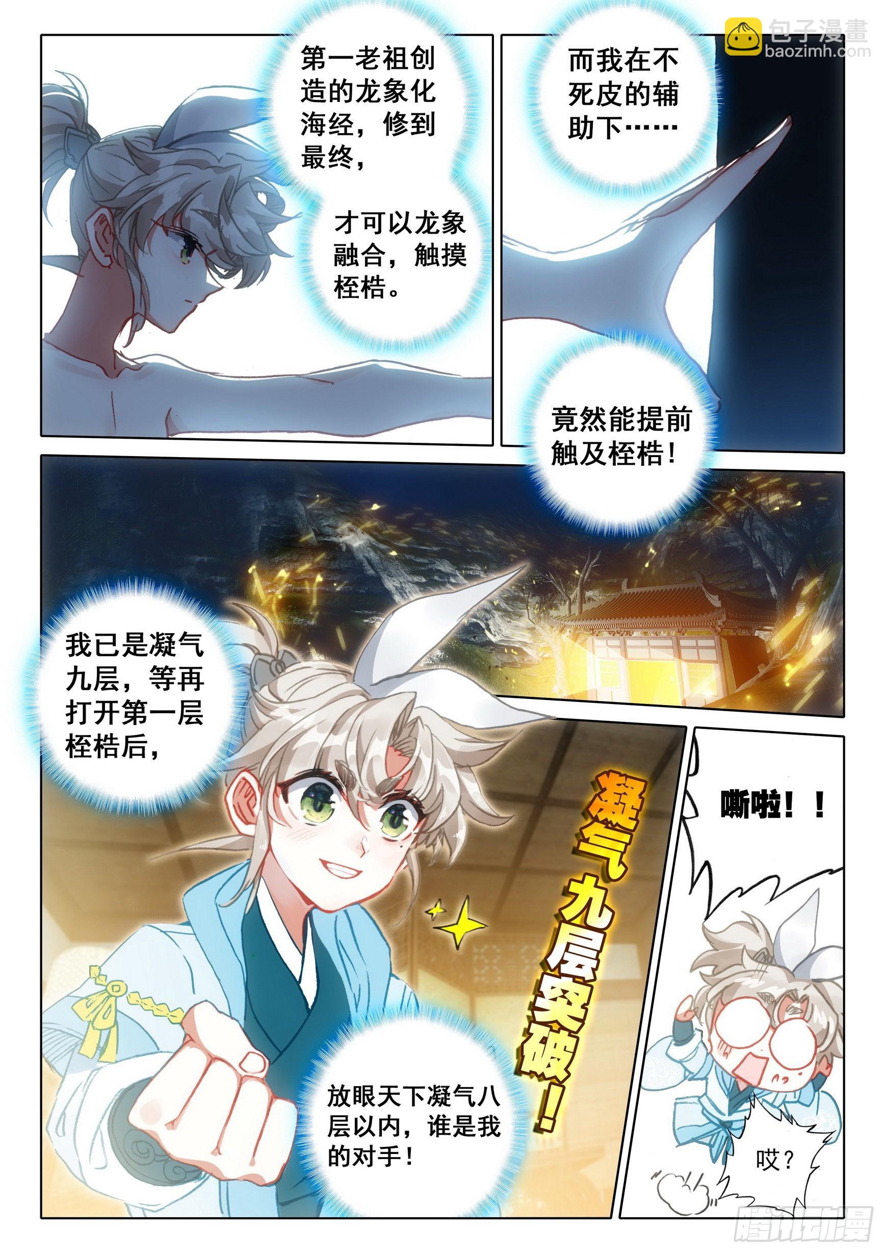 67 征服万蛇谷（上）-第134话