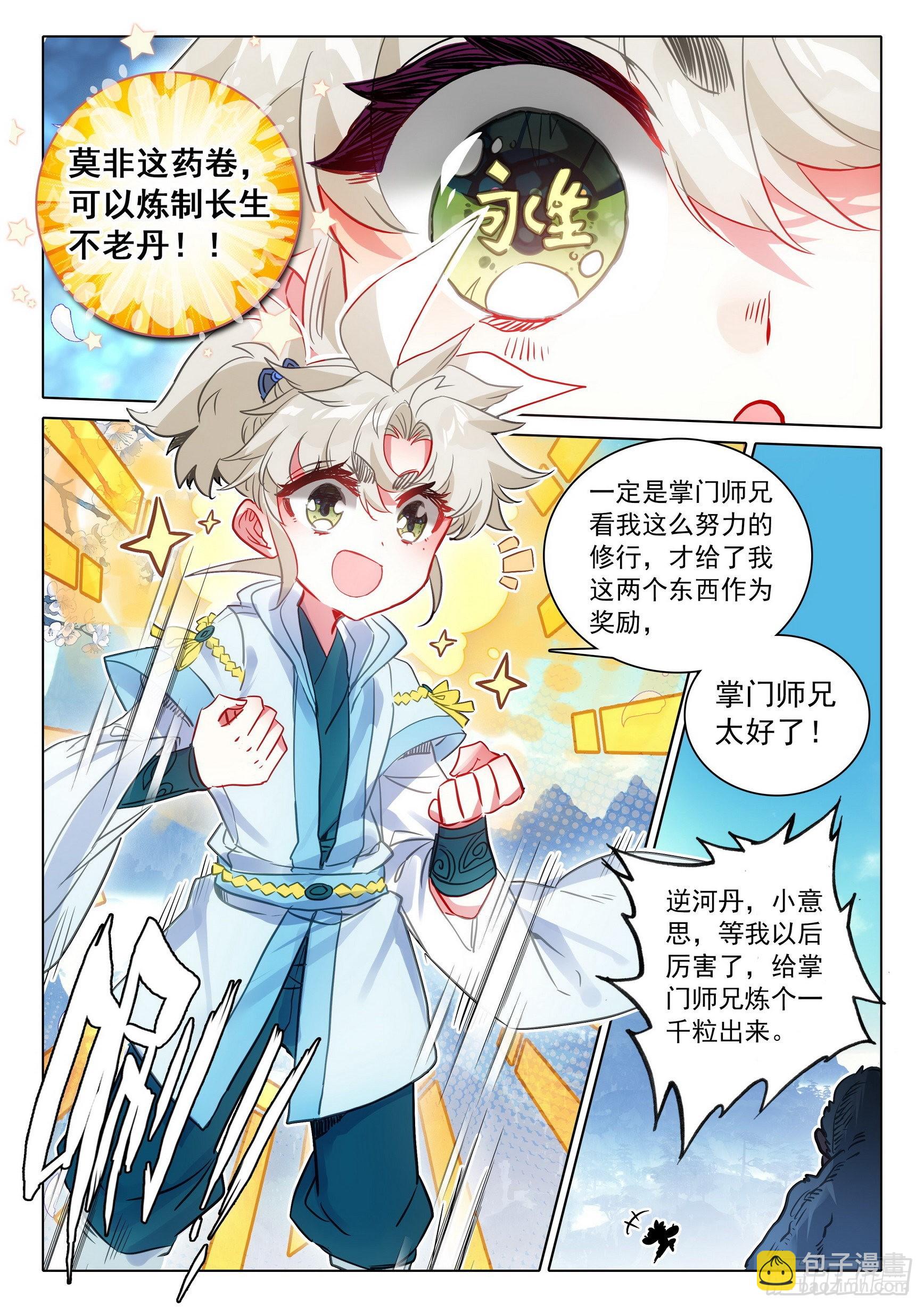 68 鼻祖惊现（下）-第138话