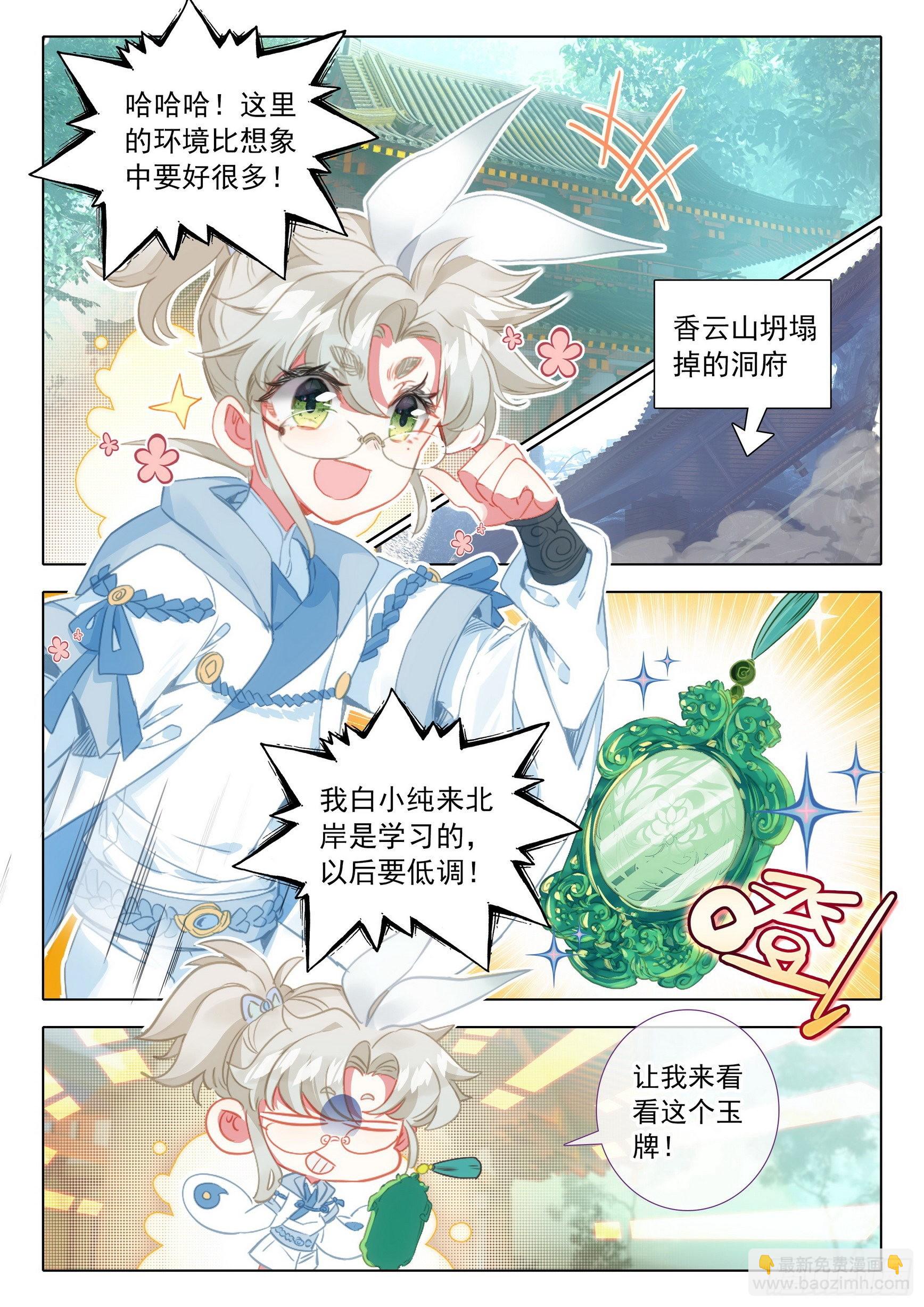 69 北岸（下）-第140话