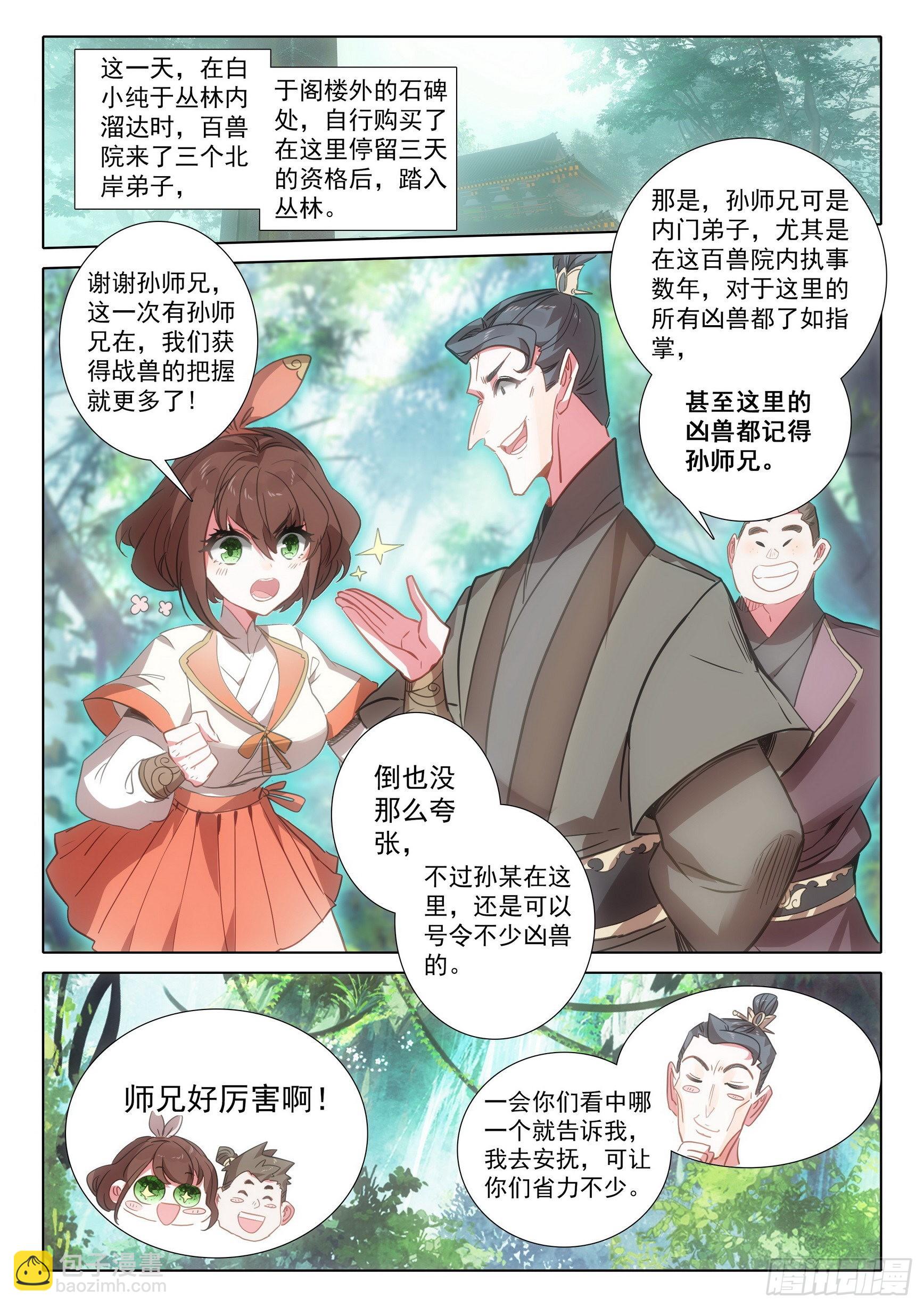 70 埋下育兽种（下）-第142话