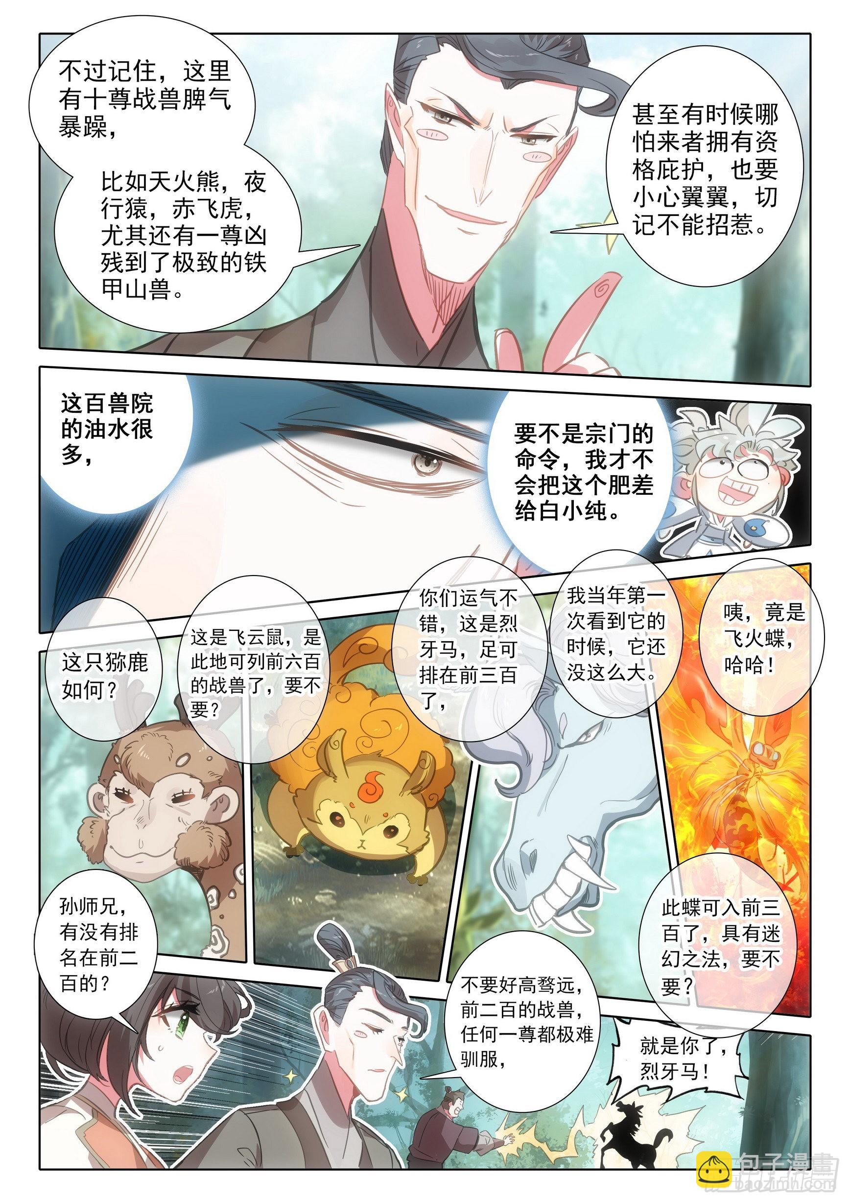 70 埋下育兽种（下）-第142话