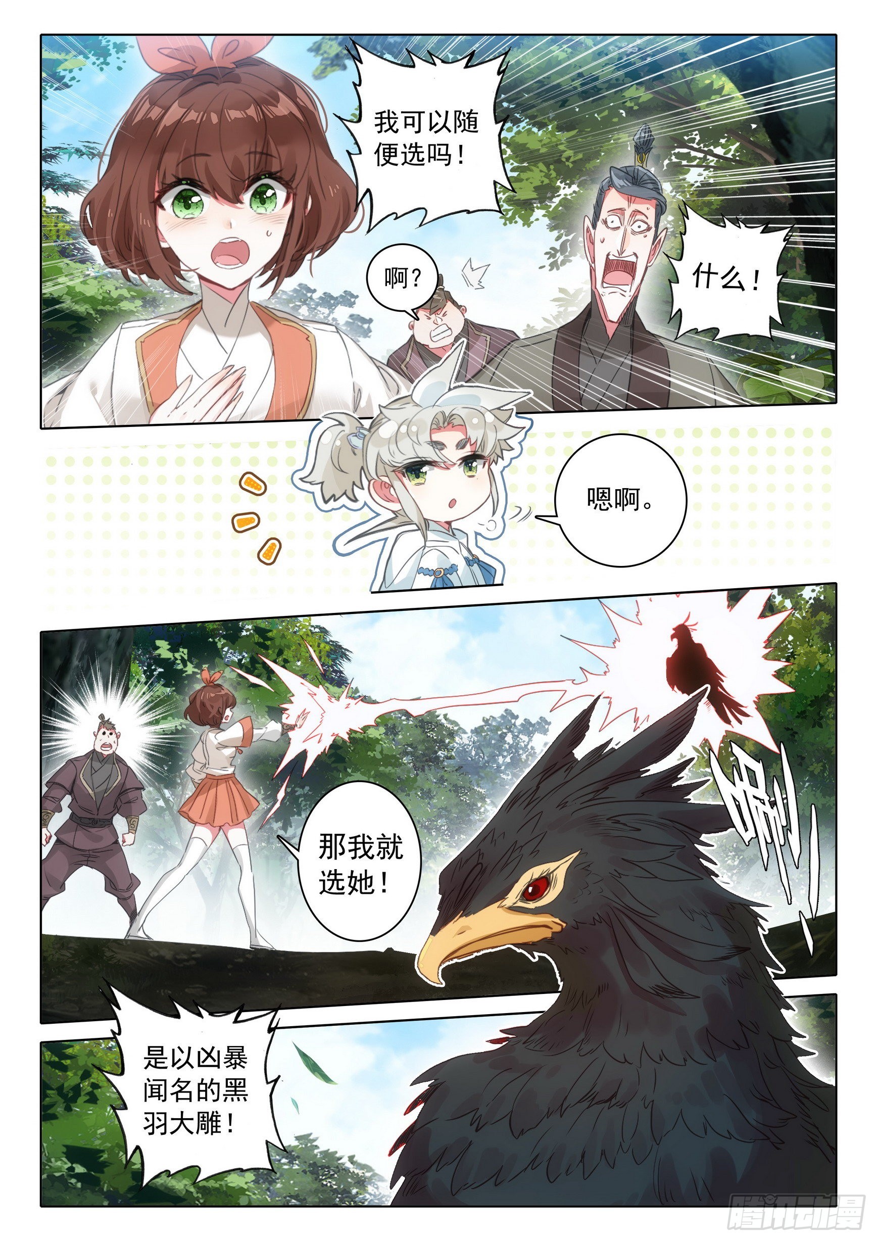 71 挑战白小纯！（下）-第144话