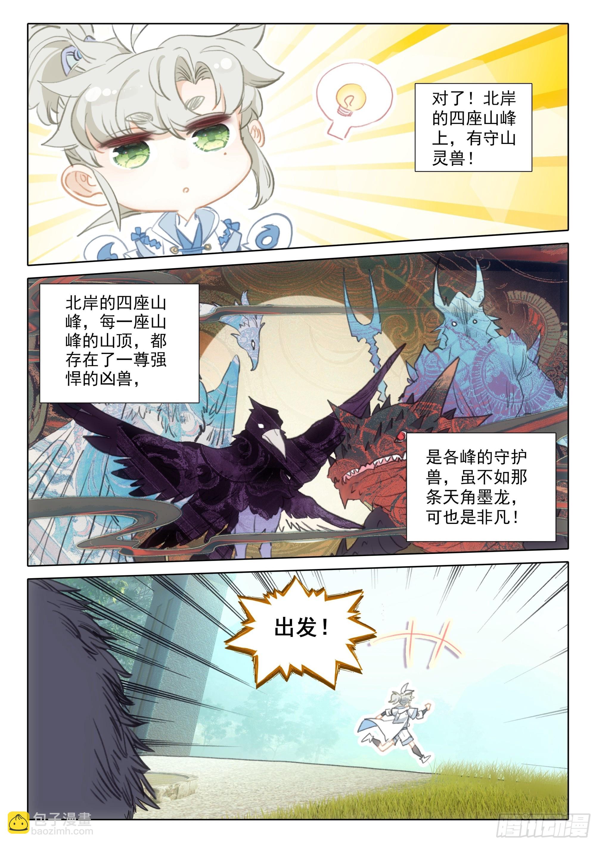 73 驭人大法！（下）-第148话