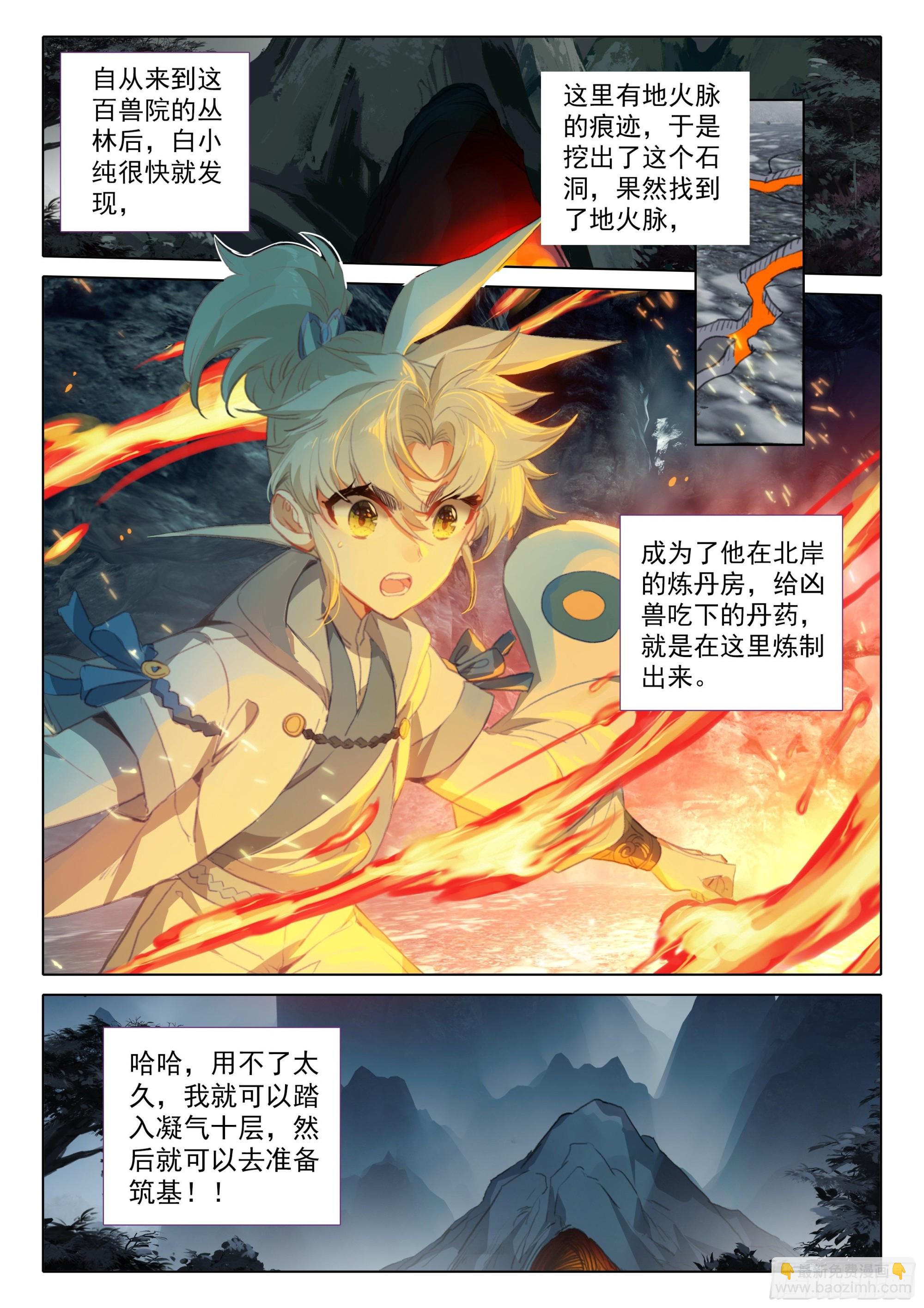 73 驭人大法！（下）-第148话