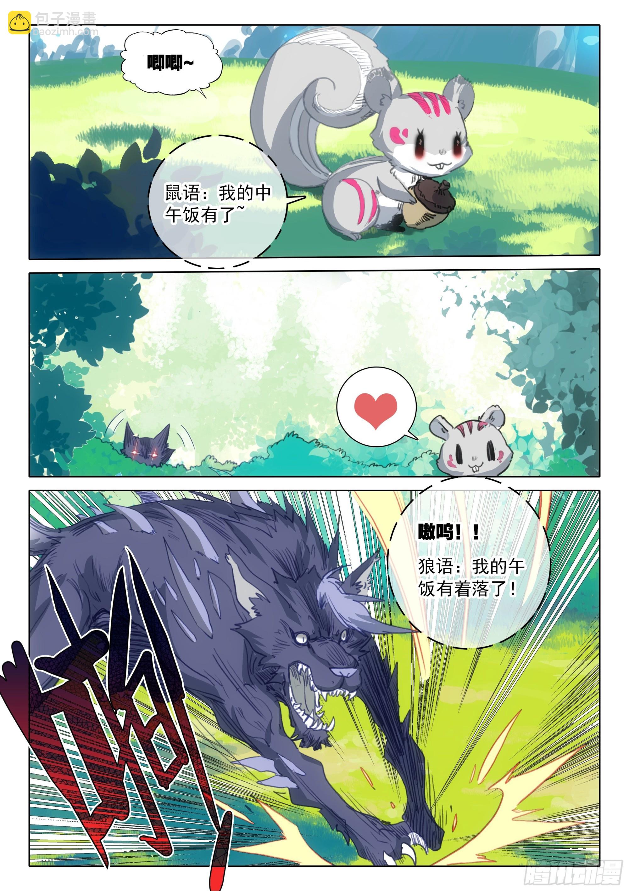 73 驭人大法！（下）-第148话