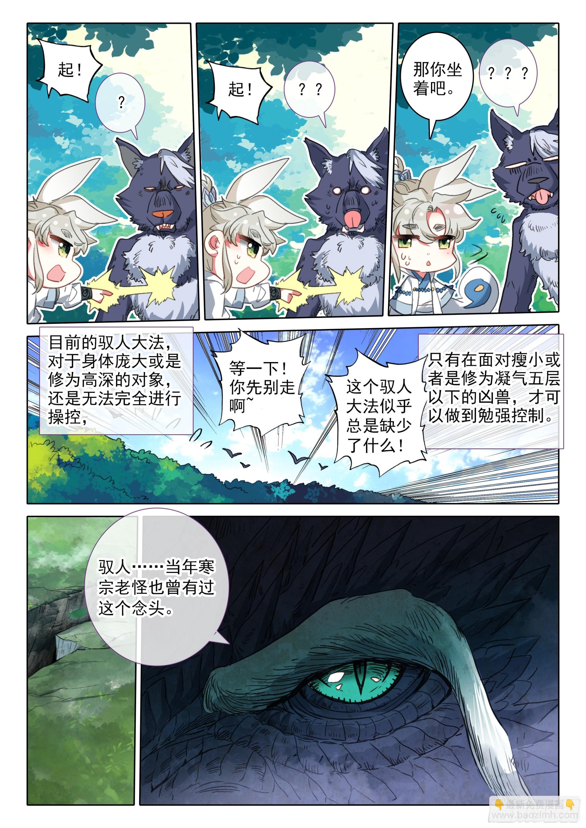 73 驭人大法！（下）-第148话