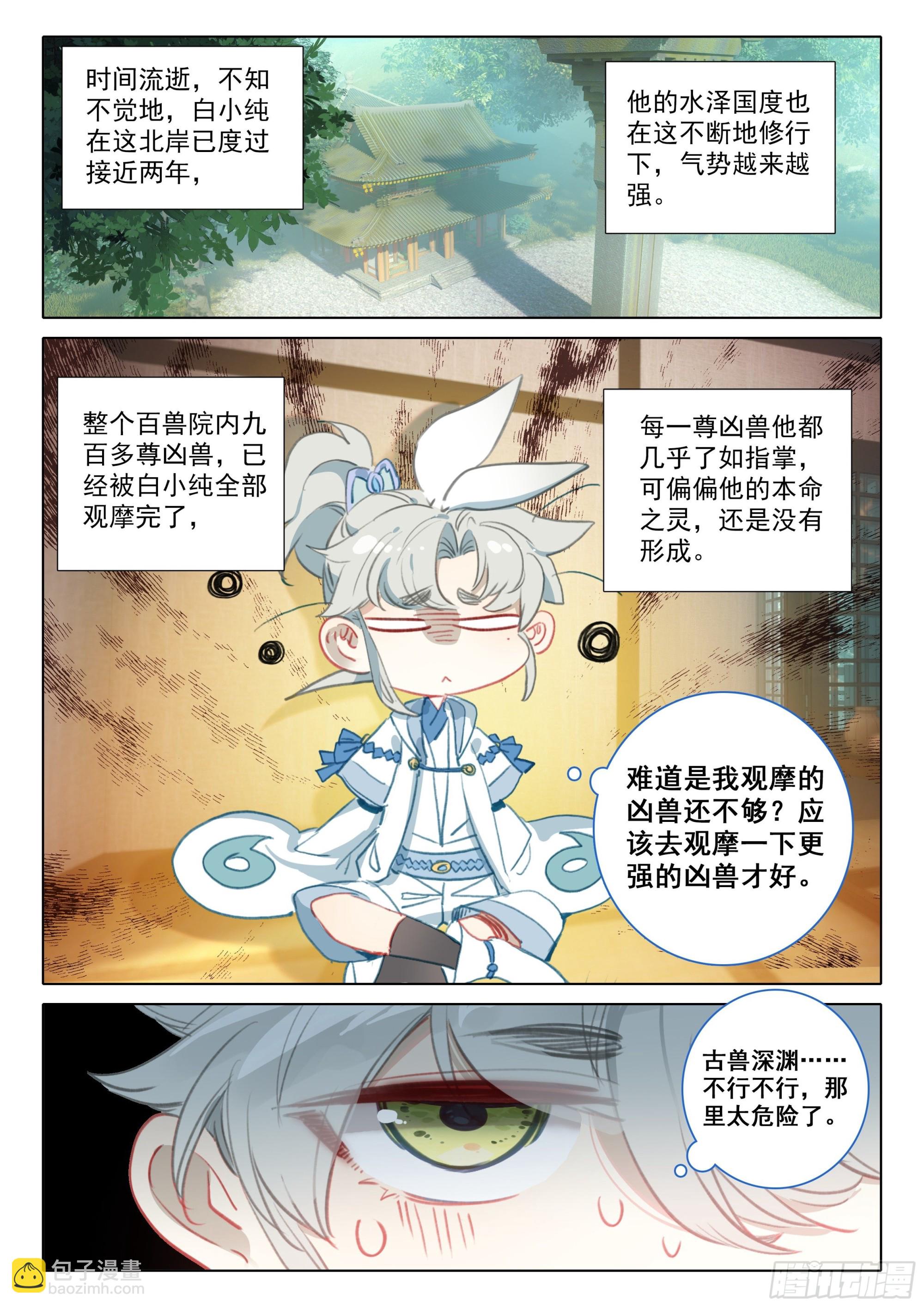 73 驭人大法！（下）-第148话