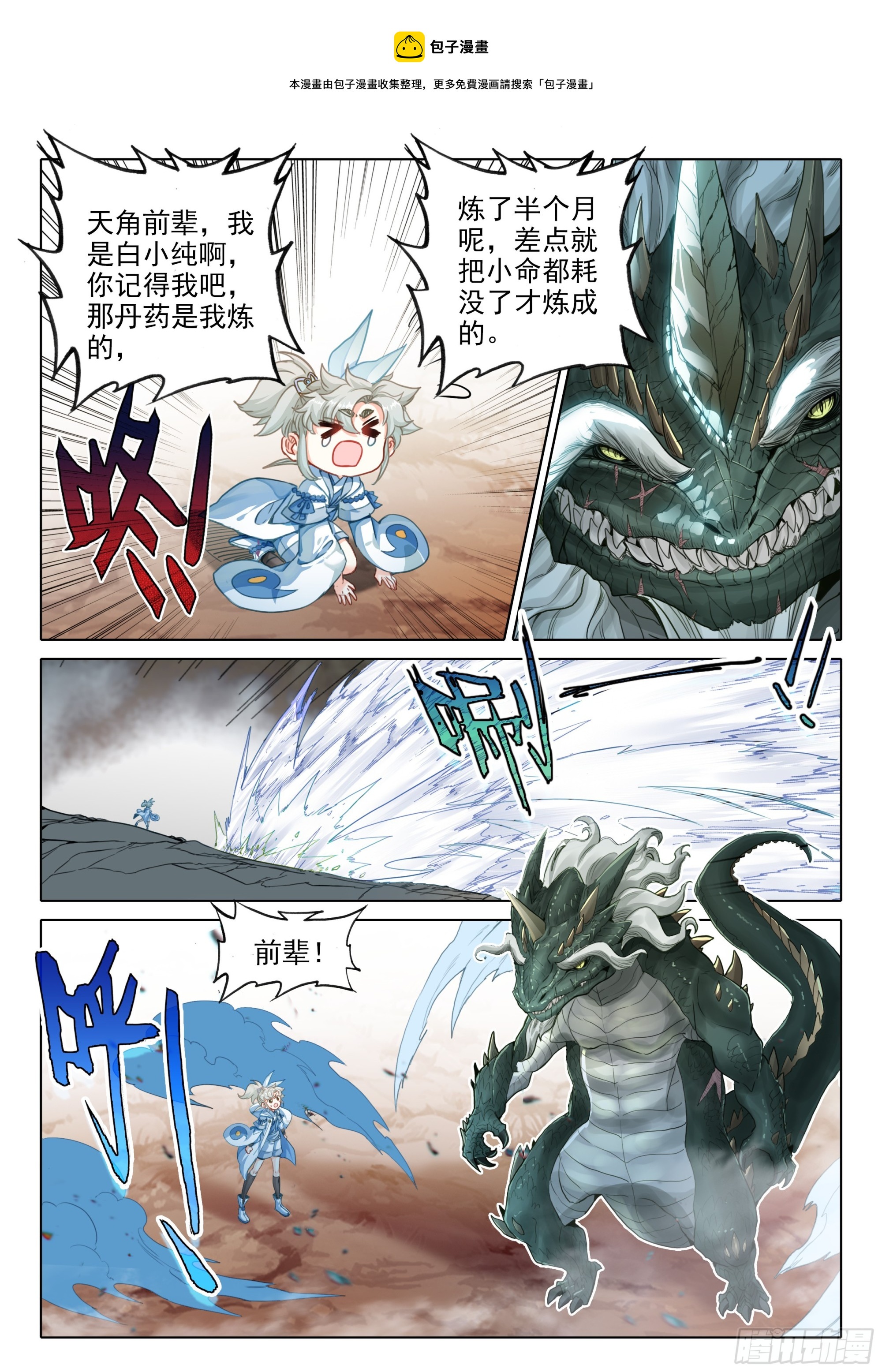 78 爷青回（下）-第158话