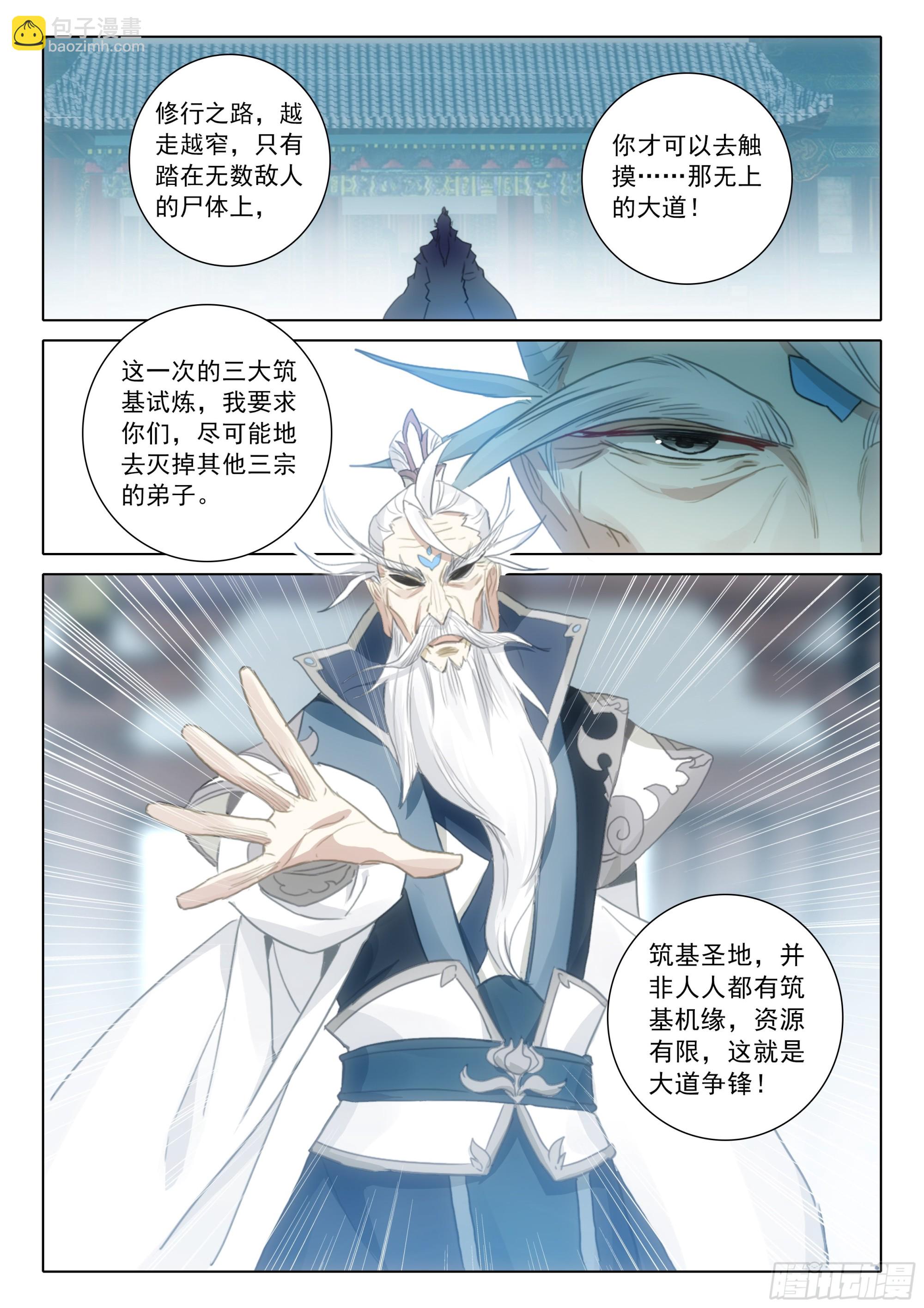 81 筑基圣地（上）-第164话
