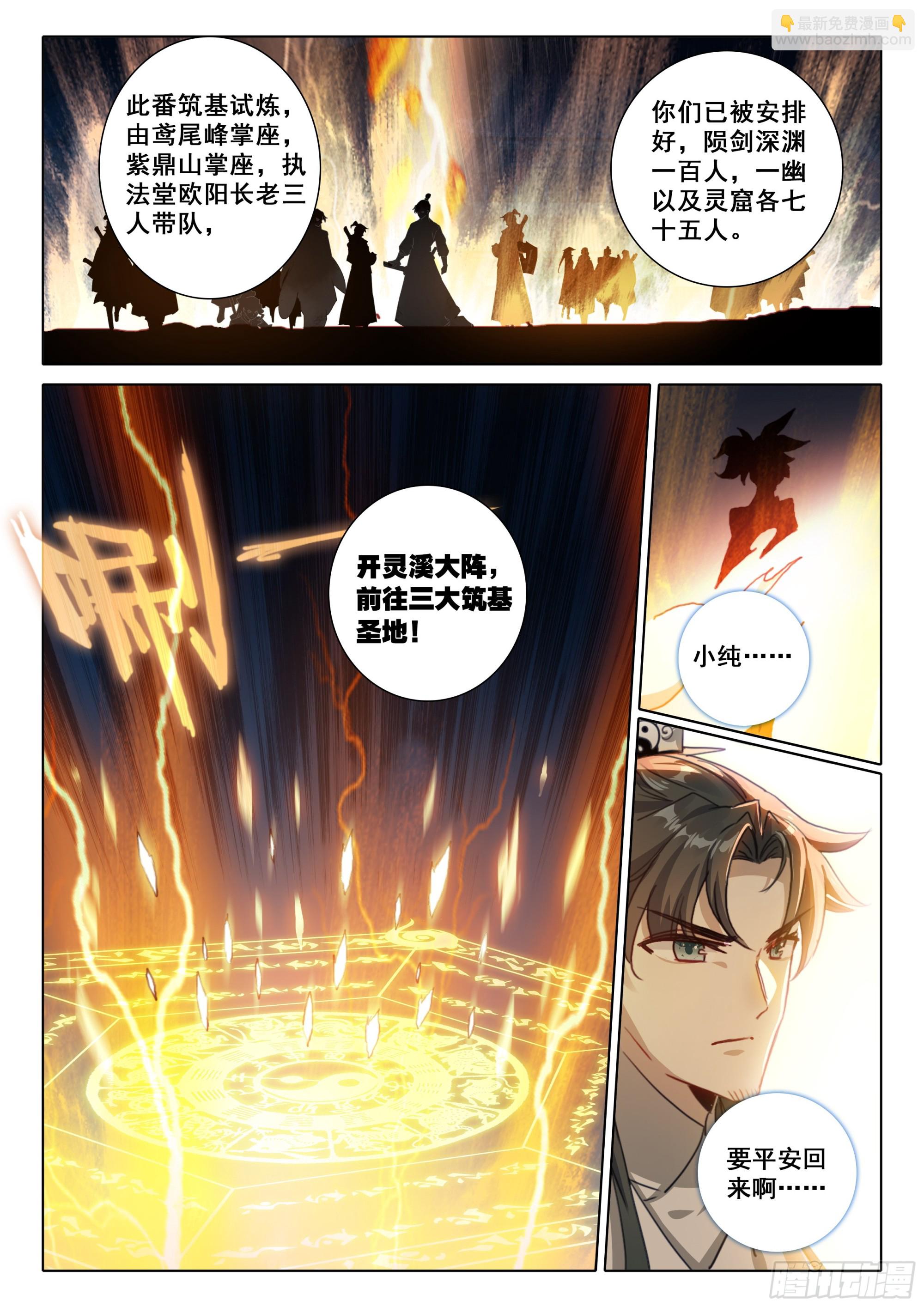 81 筑基圣地（上）-第164话