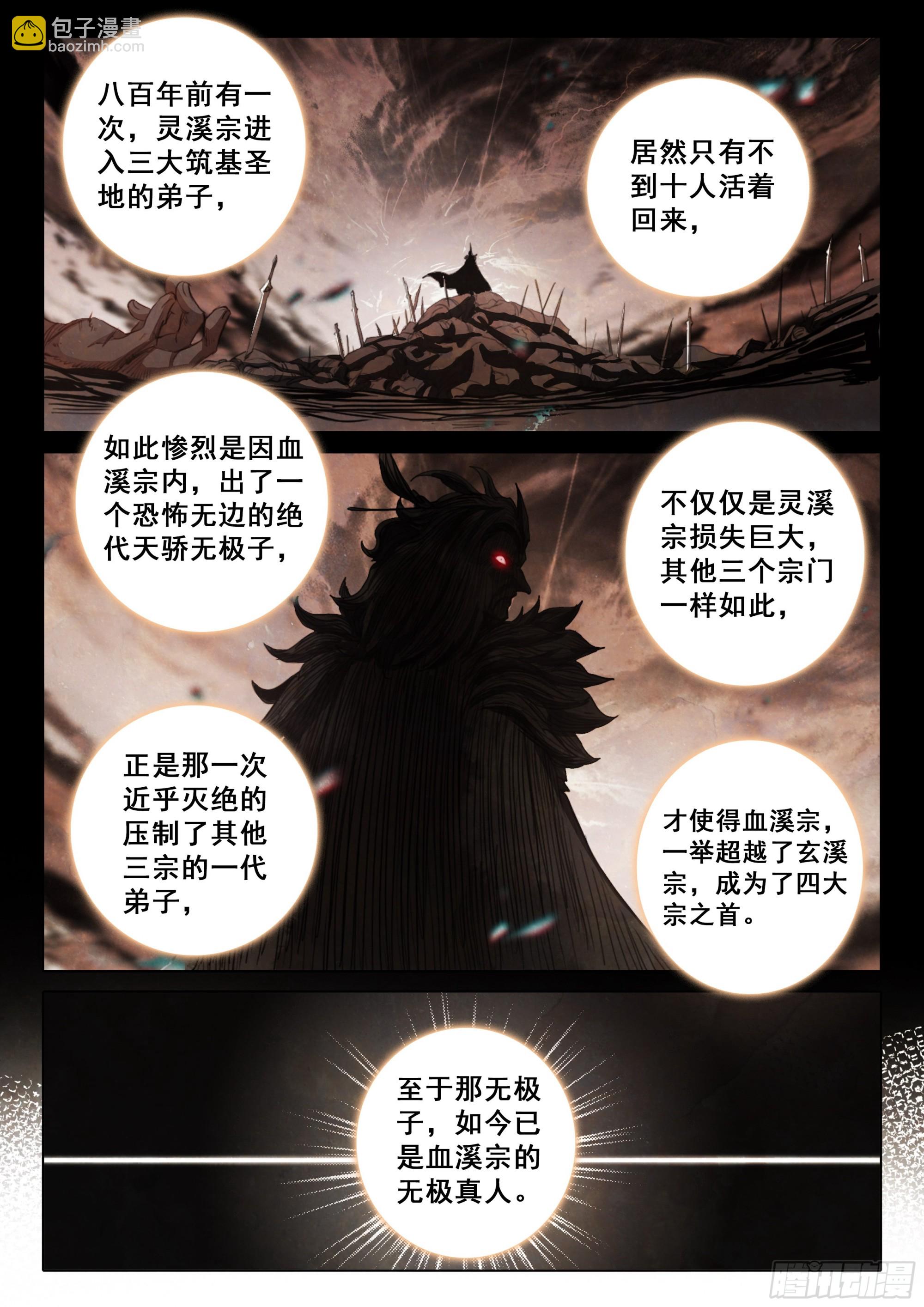 81 筑基圣地（上）-第164话