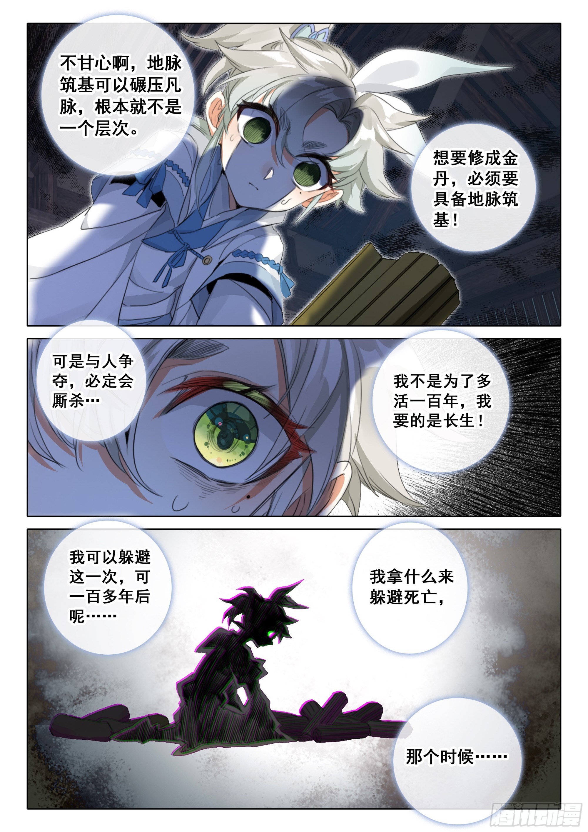81 筑基圣地（上）-第164话