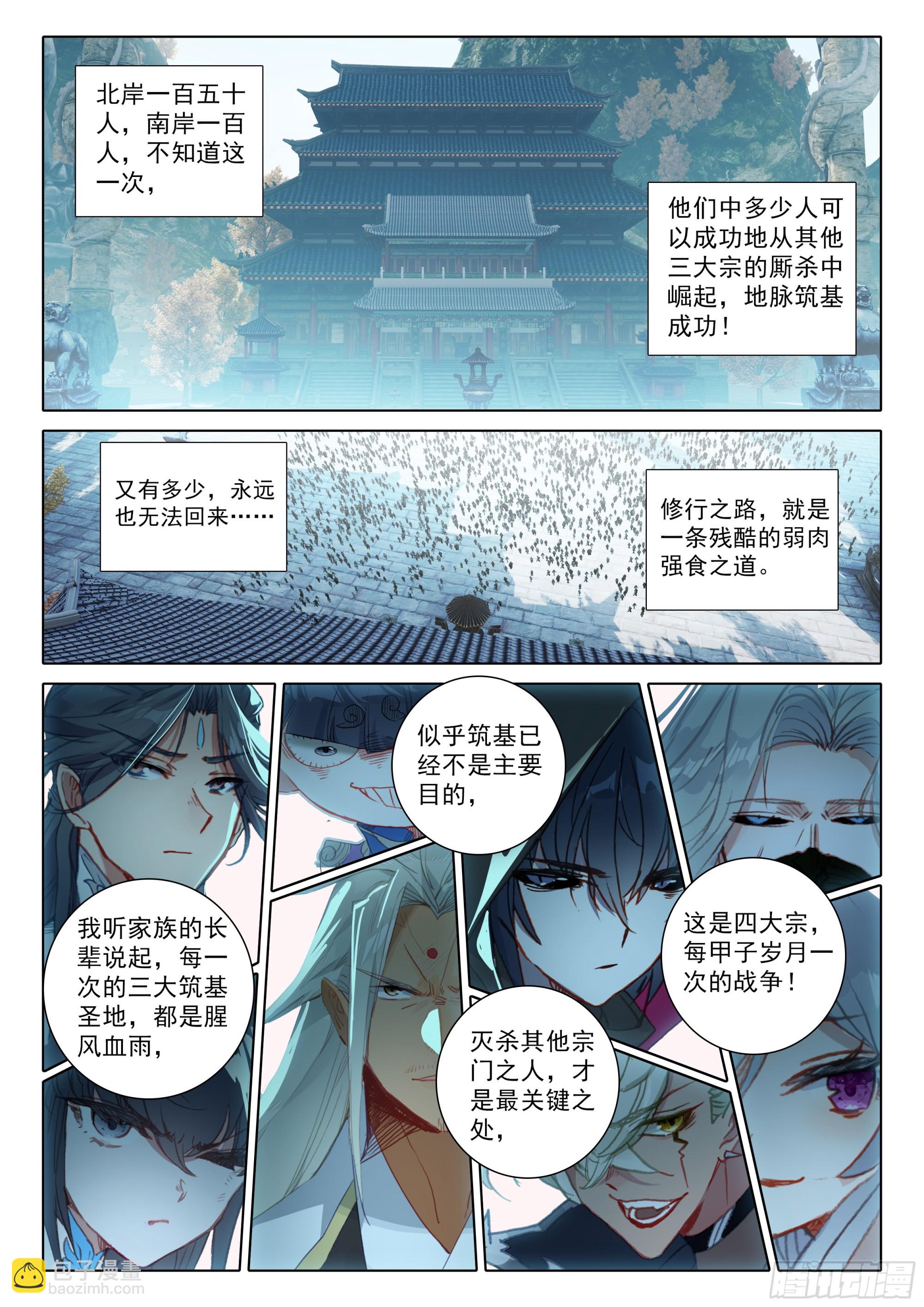 81 筑基圣地（上）-第164话