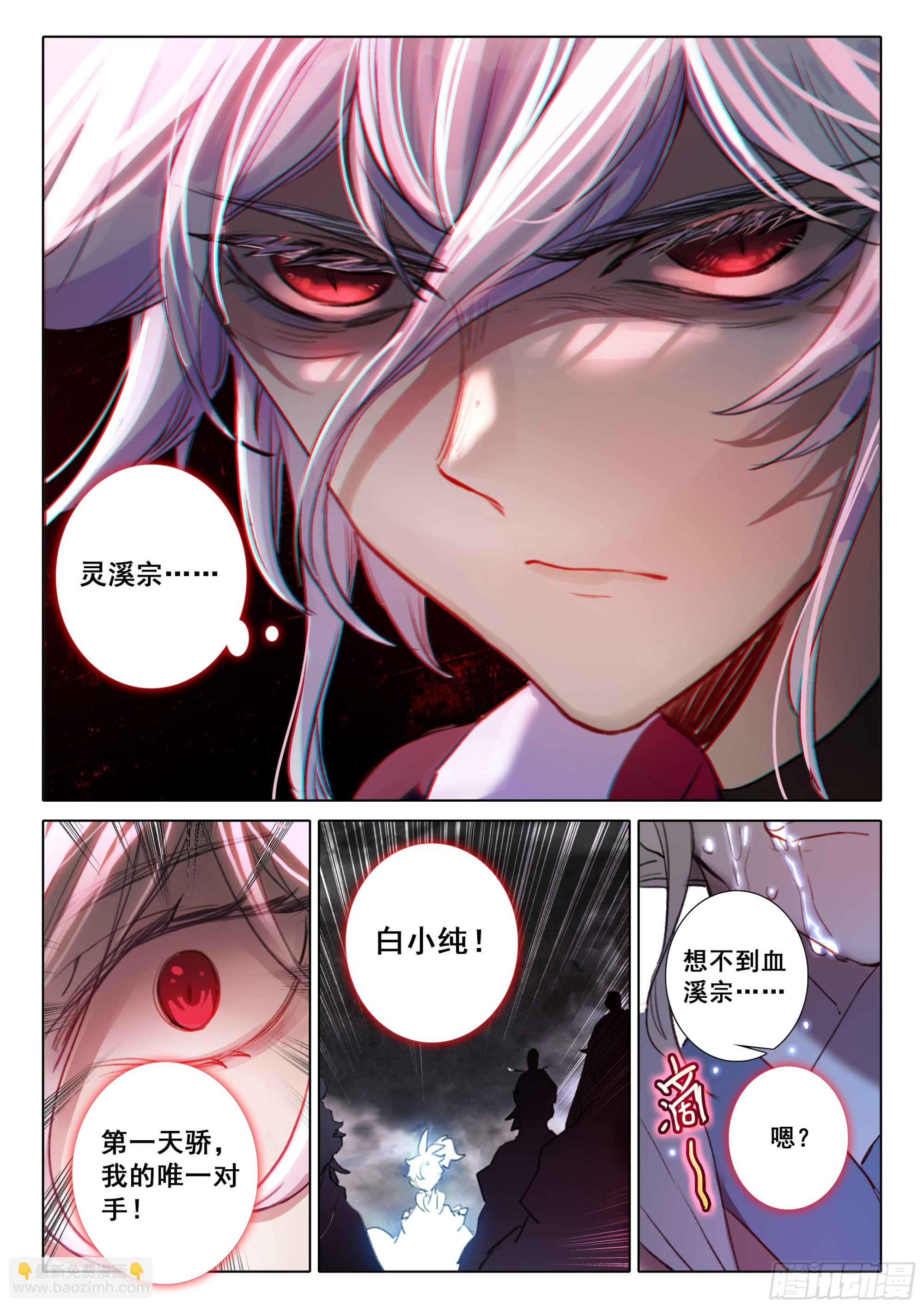 82 各宗天骄（上）-第166话