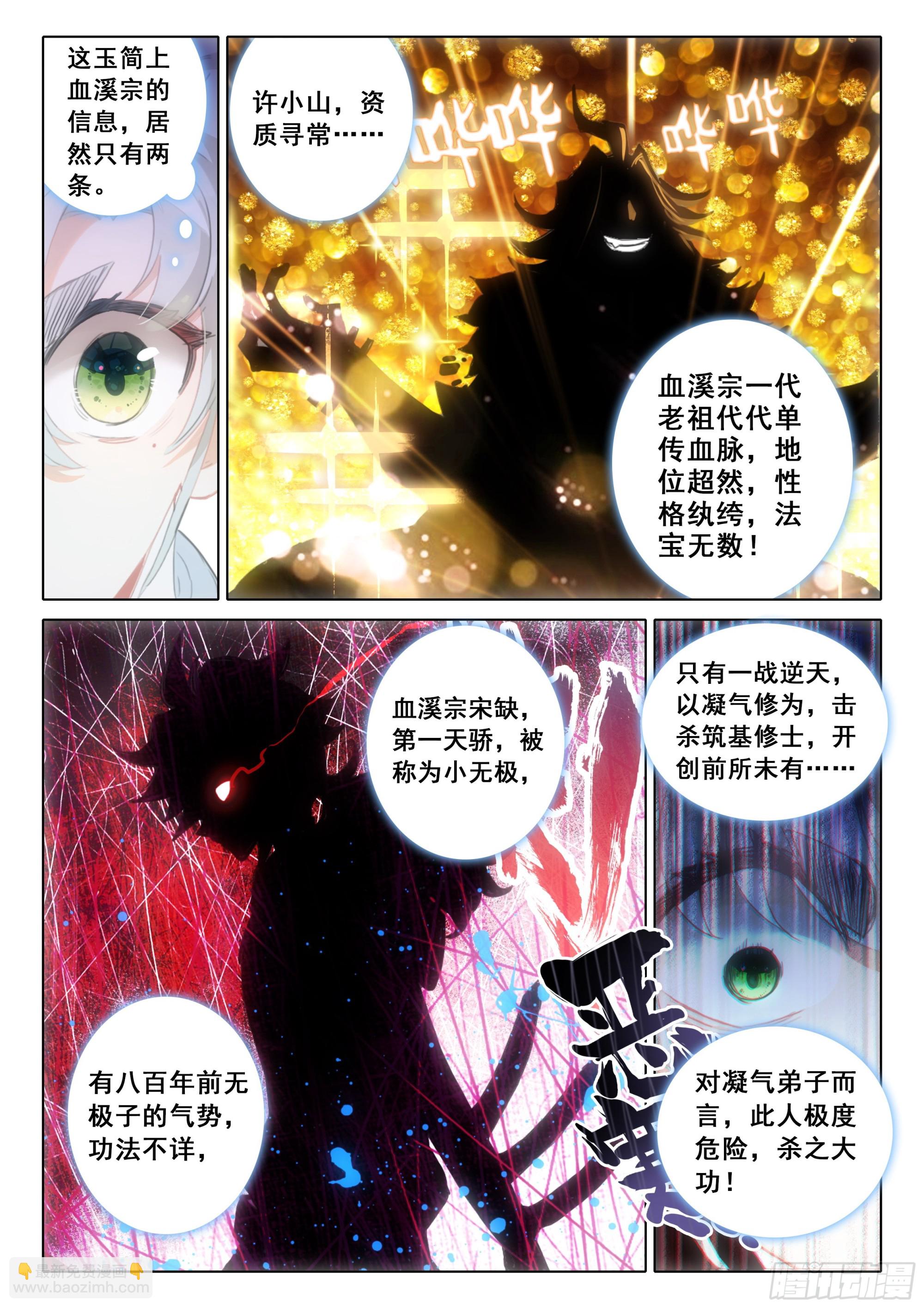 82 各宗天骄（上）-第166话