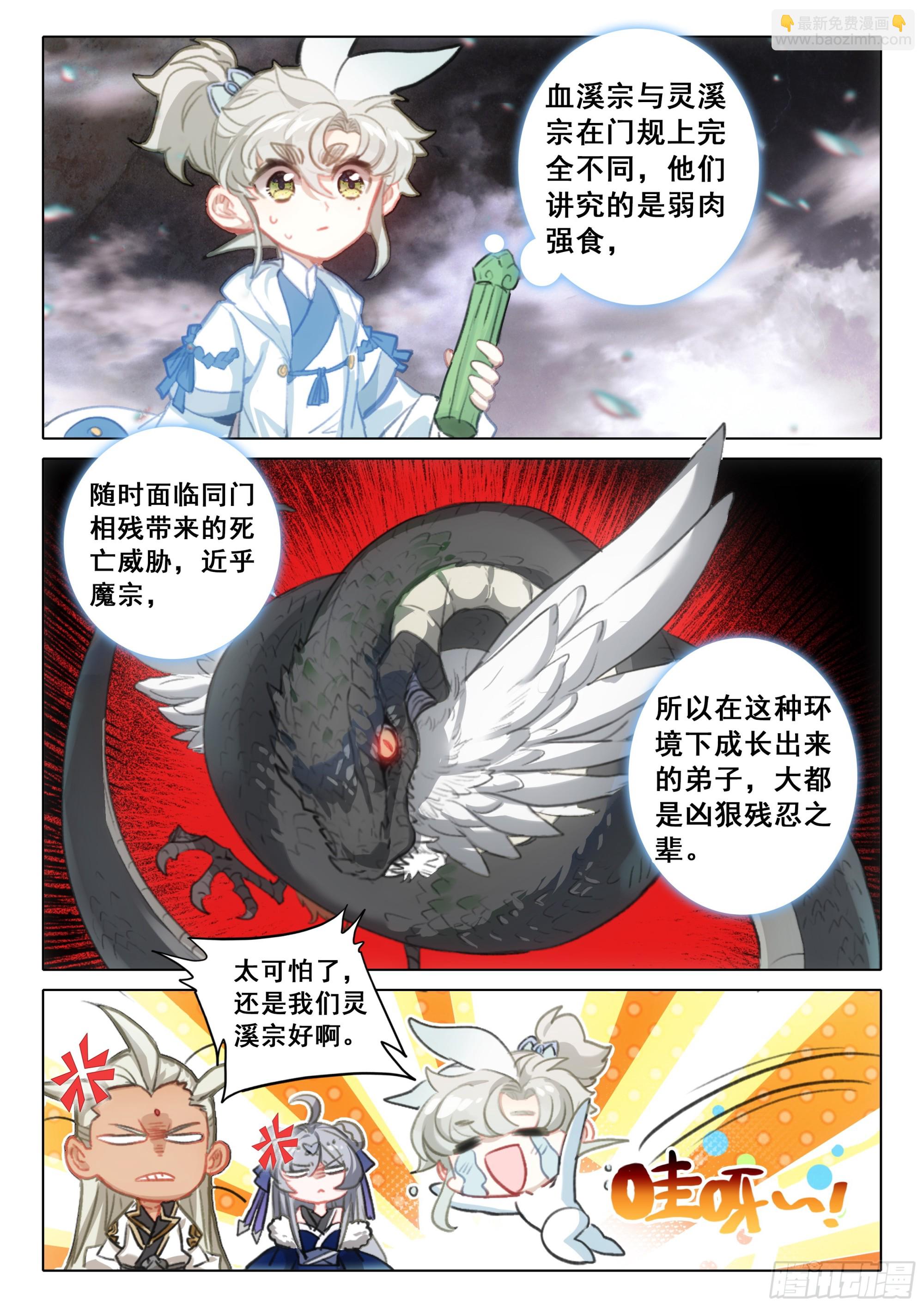 82 各宗天骄（上）-第166话