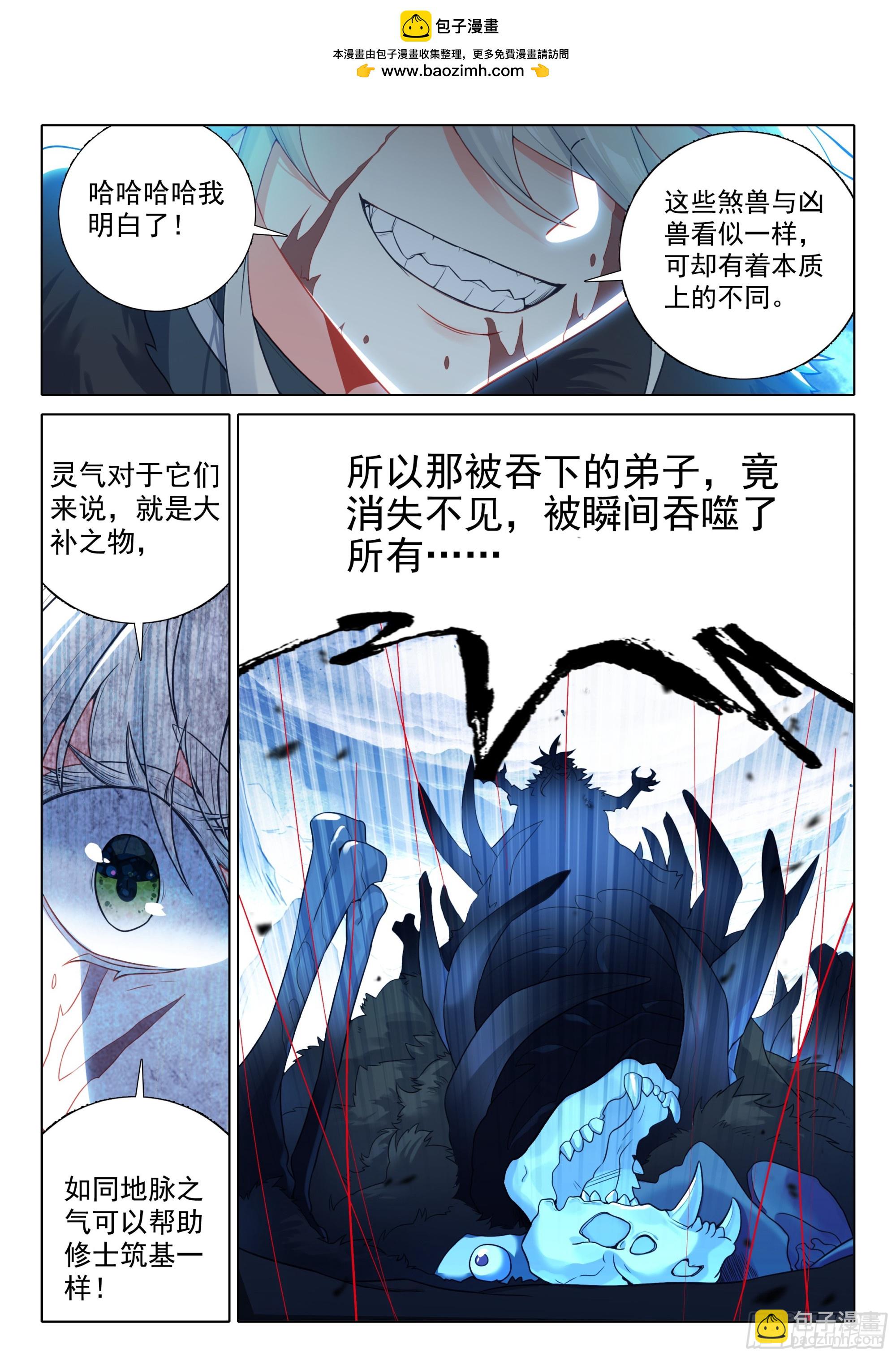 85 怪丹？煞魂？-第172话