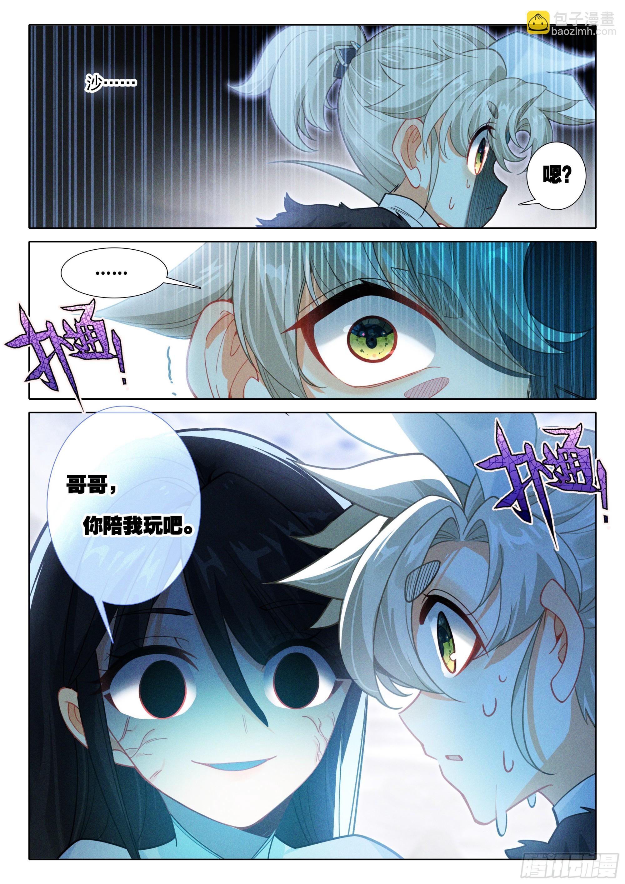86 小哥哥陪我玩吧（下）-第176话