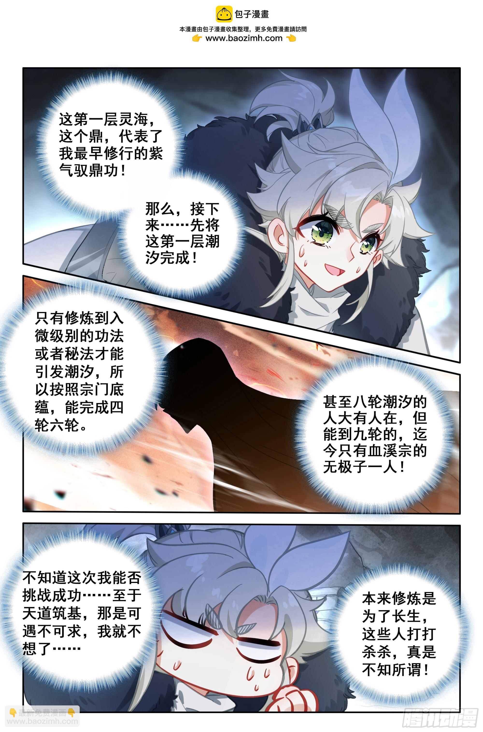 88 大道争锋（下）-第180话