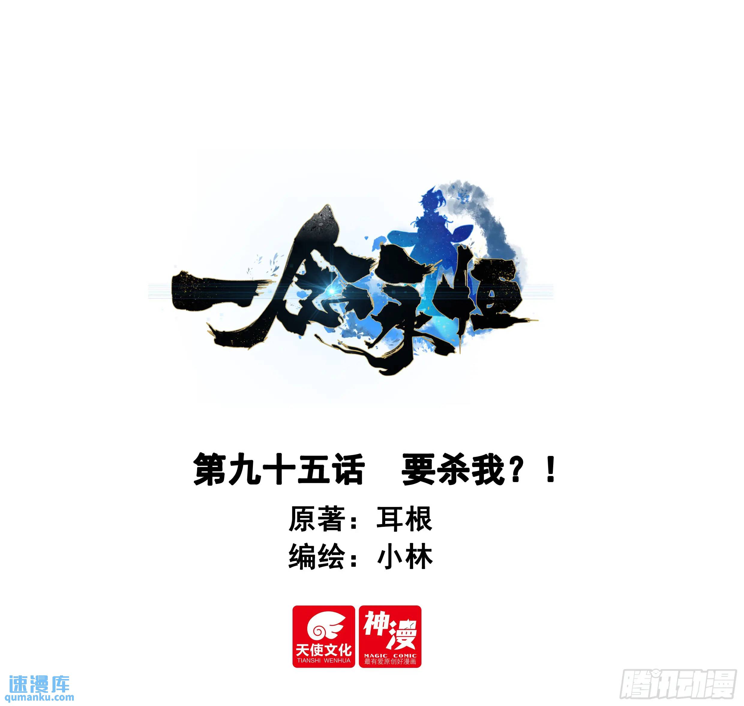 要杀我？！-第184话