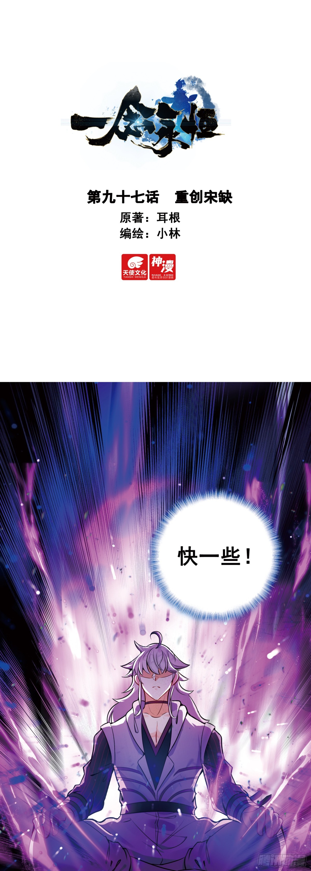 97 重创宋缺-第194话