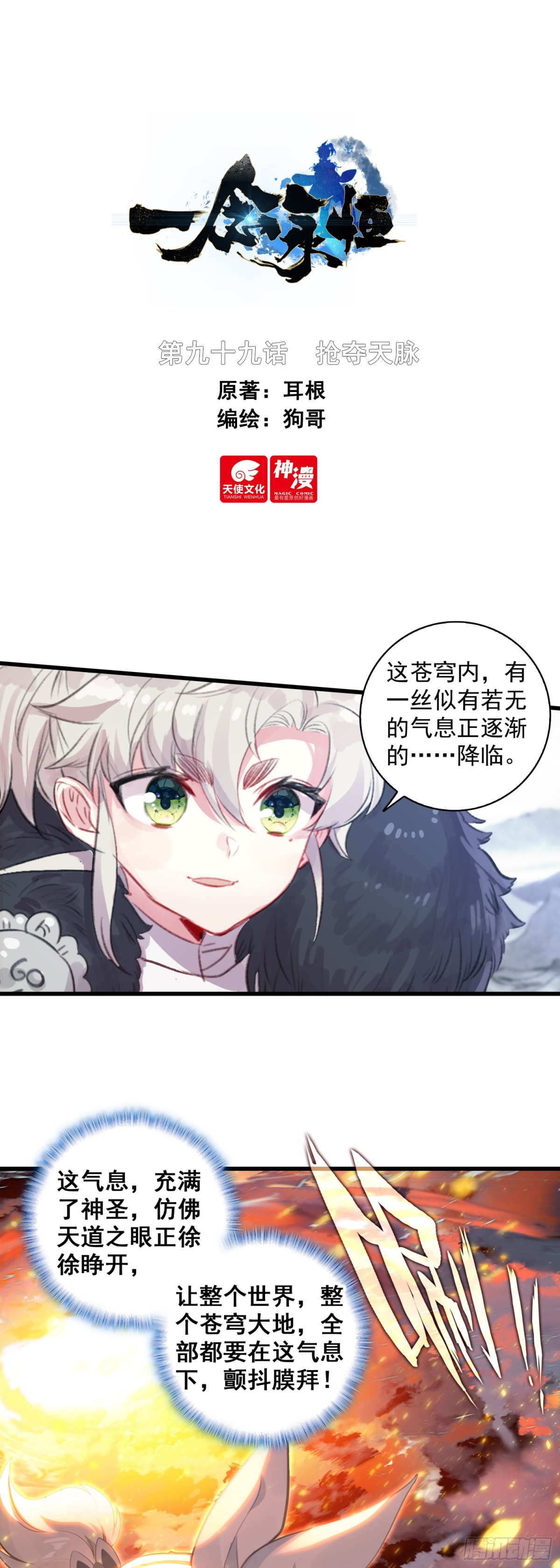 99 抢夺天脉-第196话