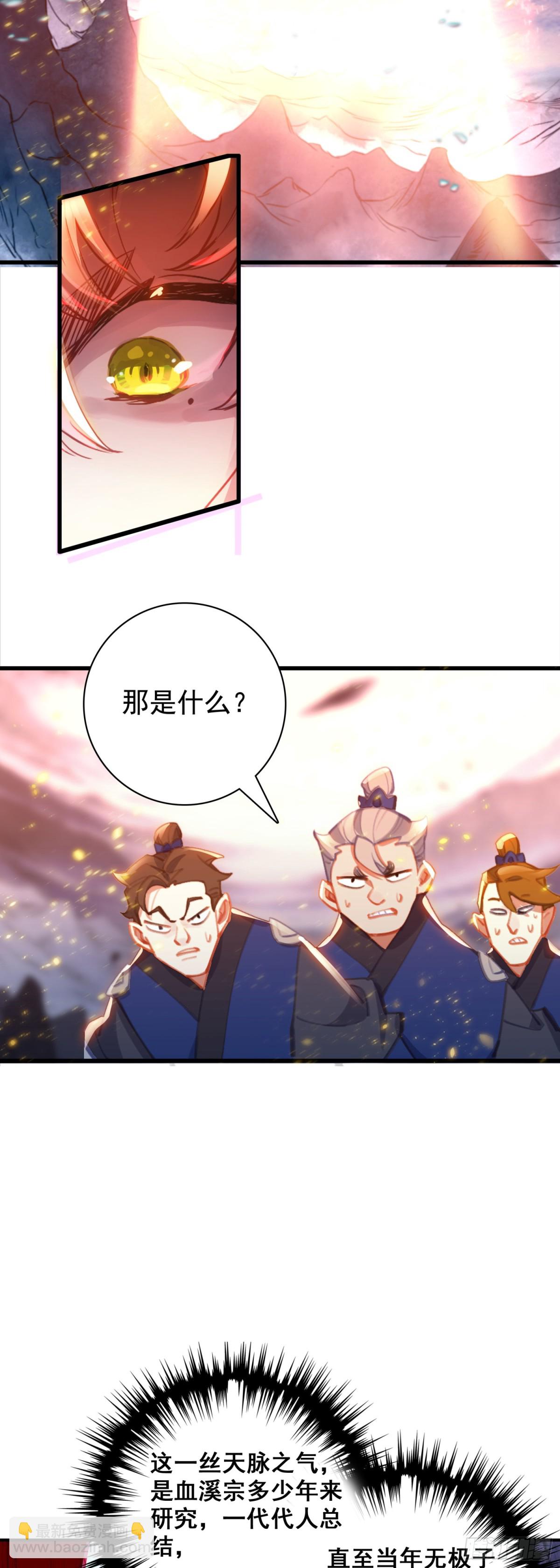 99 抢夺天脉-第196话