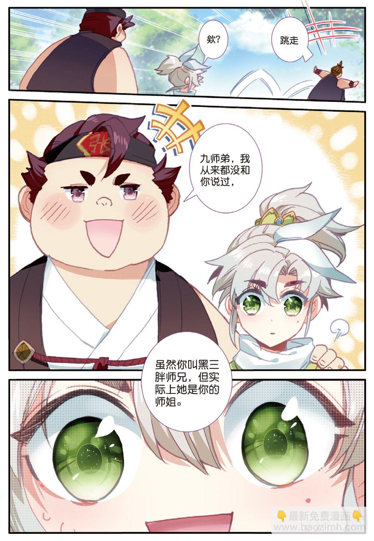 13 三师兄？三师姐（上）-第24话