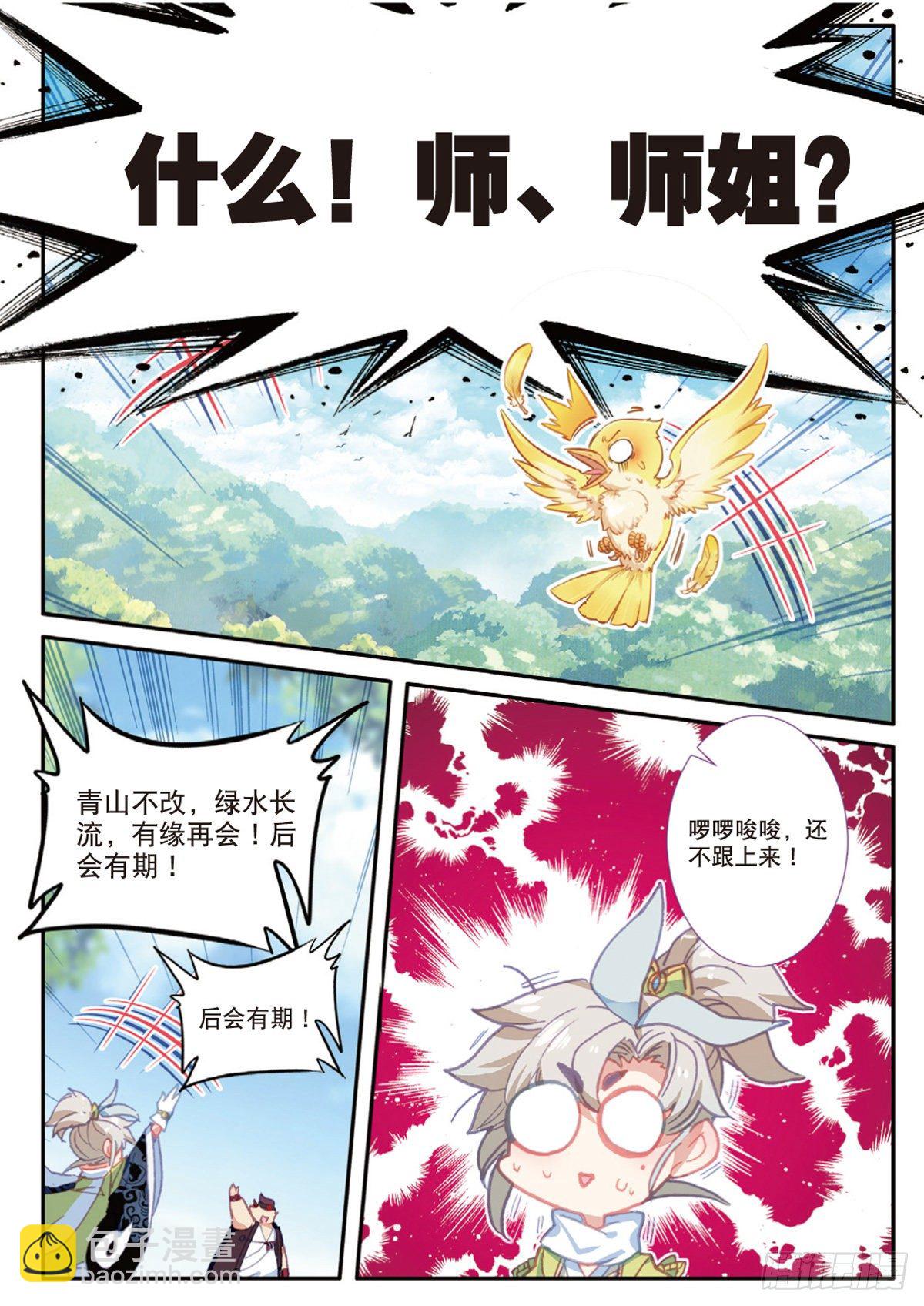 13 三师兄？三师姐（上）-第24话