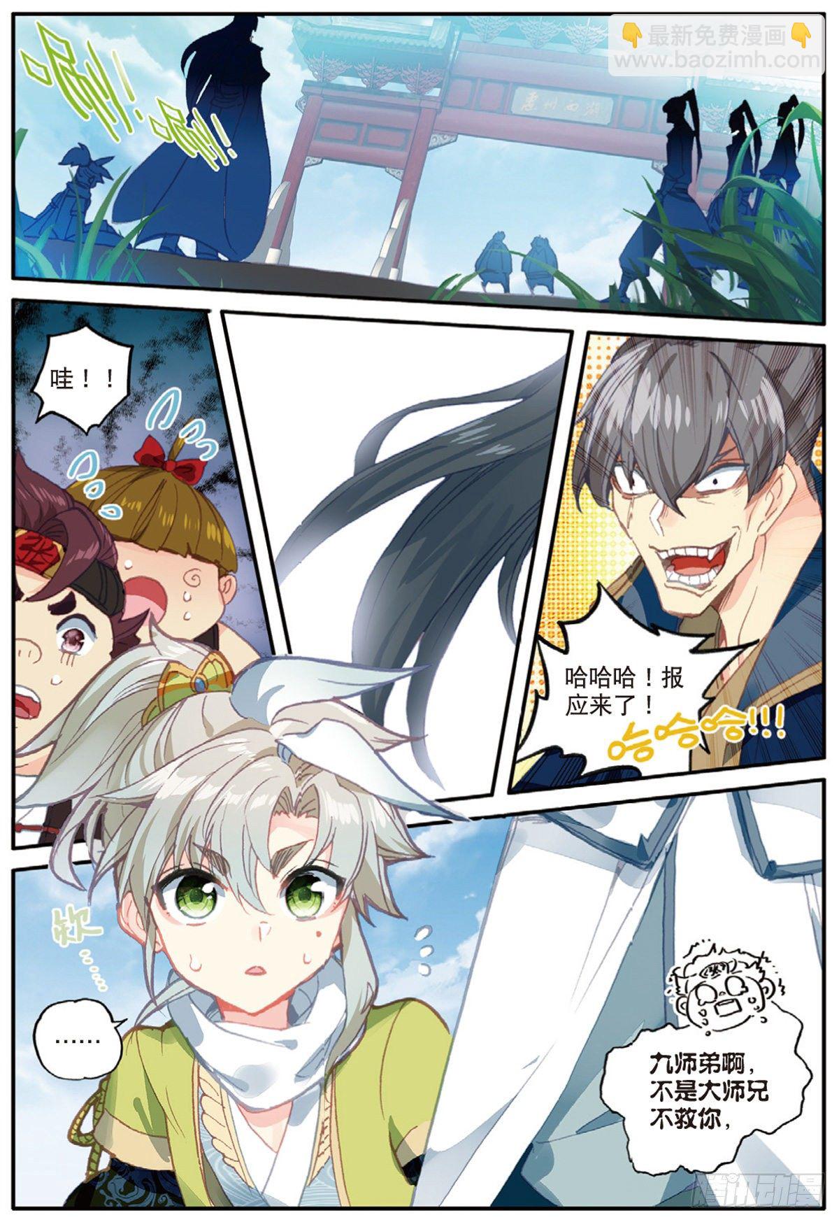 13 三师兄？三师姐（上）-第24话