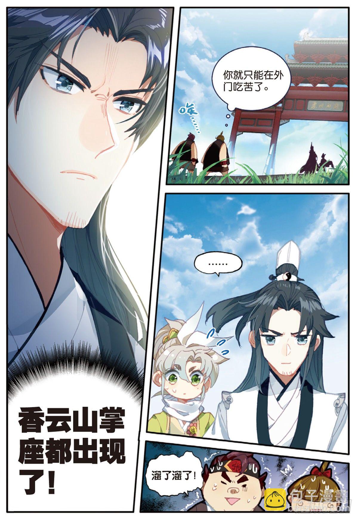 13 三师兄？三师姐（上）-第24话