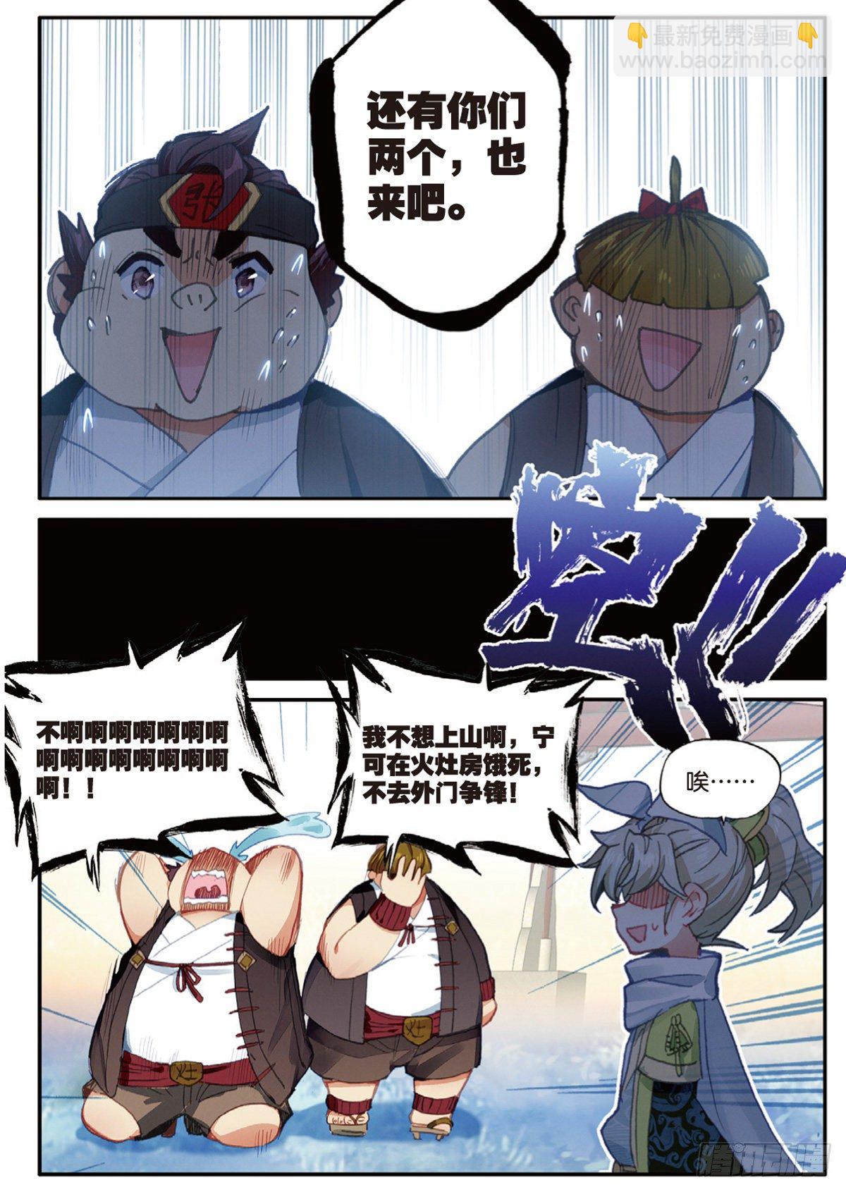 13 三师兄？三师姐（上）-第24话