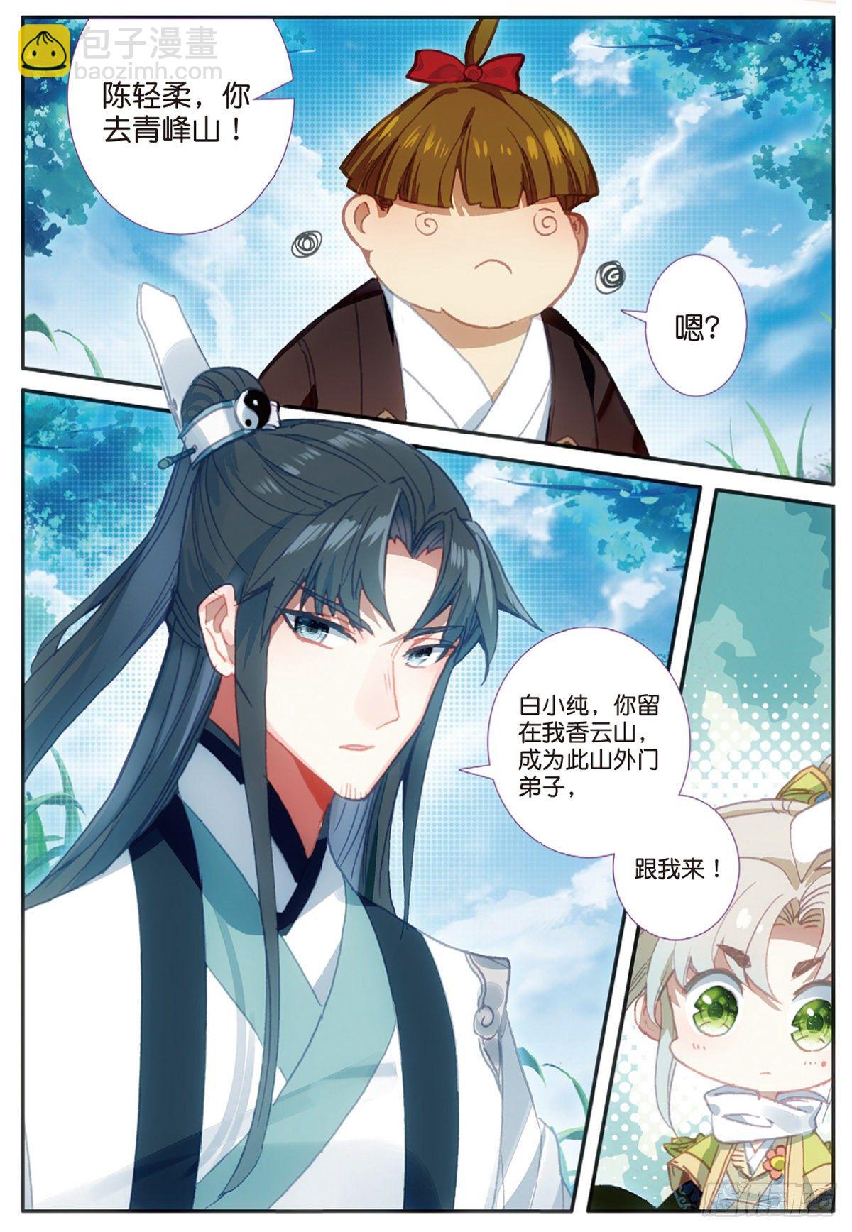 13 三师兄？三师姐（上）-第24话