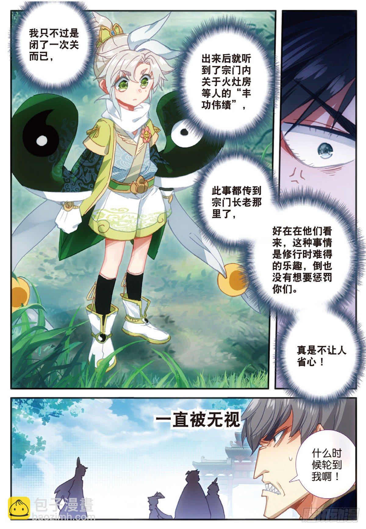 13 三师兄？三师姐（上）-第24话