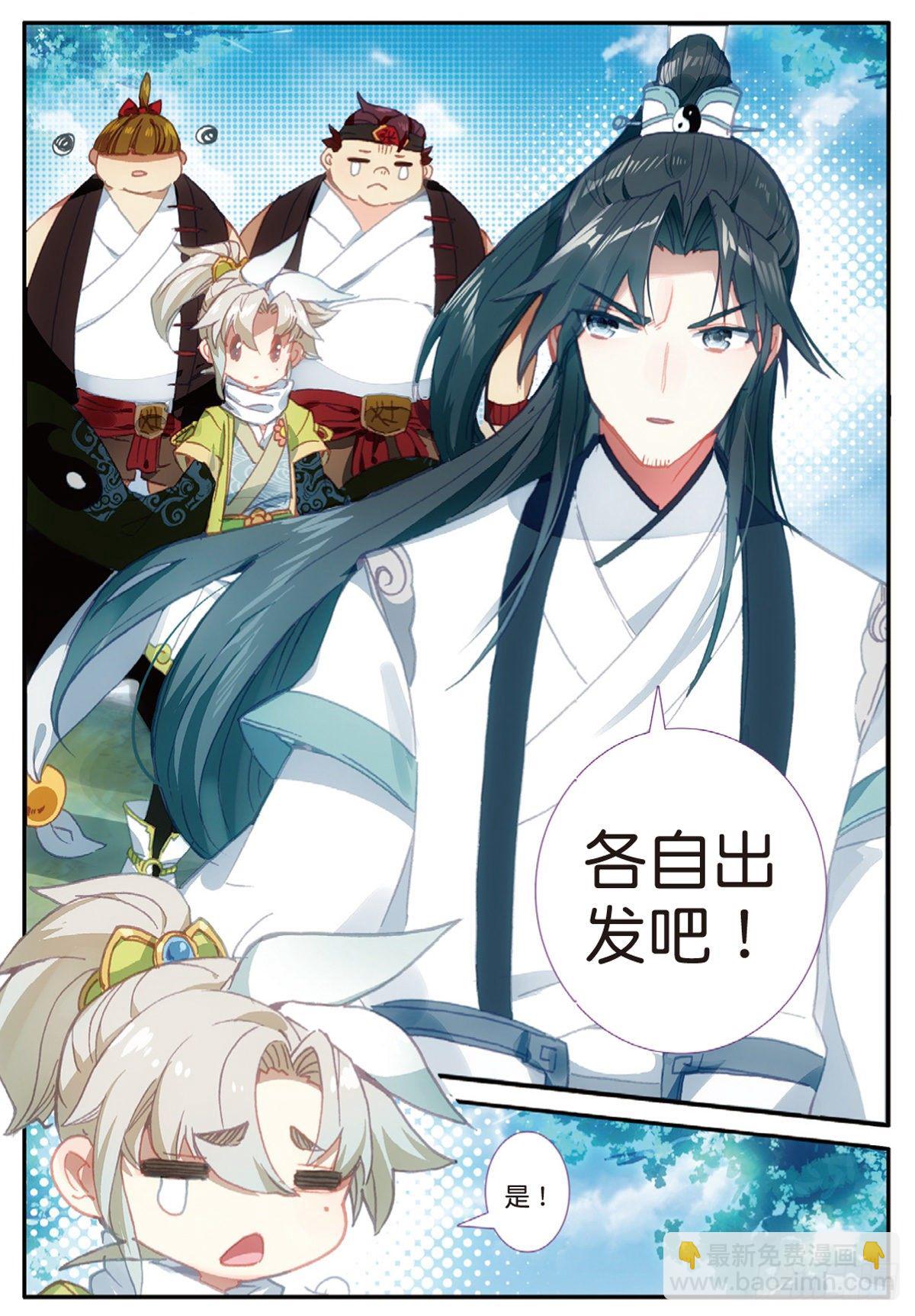 13 三师兄？三师姐（上）-第24话