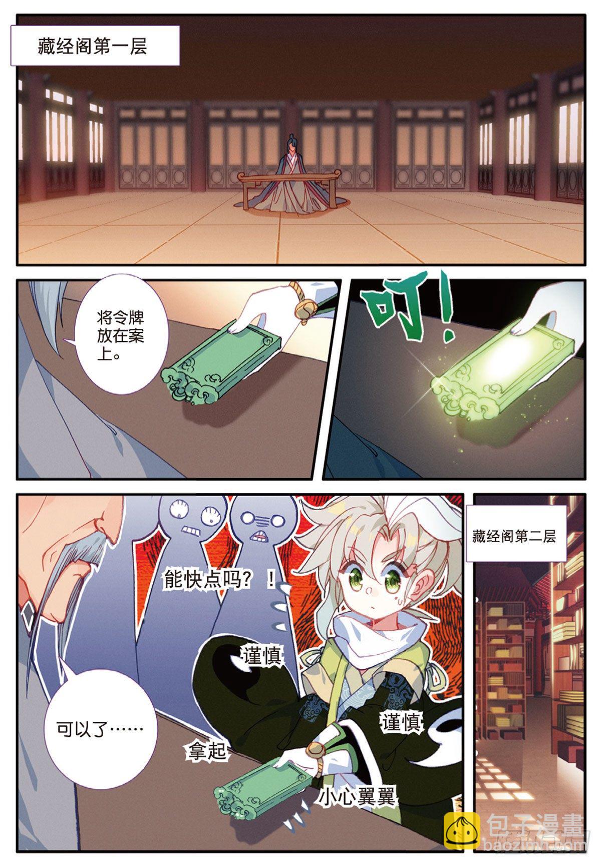 14 虚不受补（上）-第26话