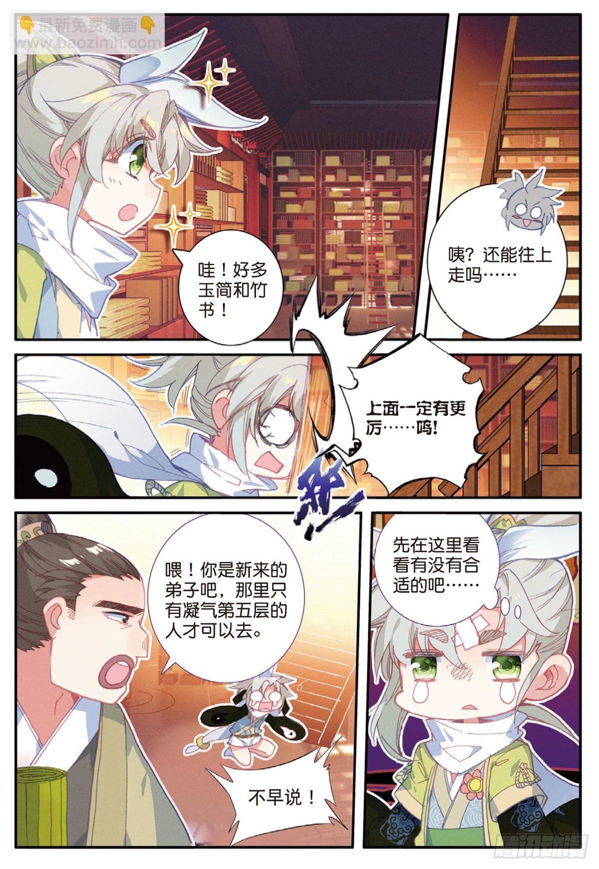 14 虚不受补（上）-第26话