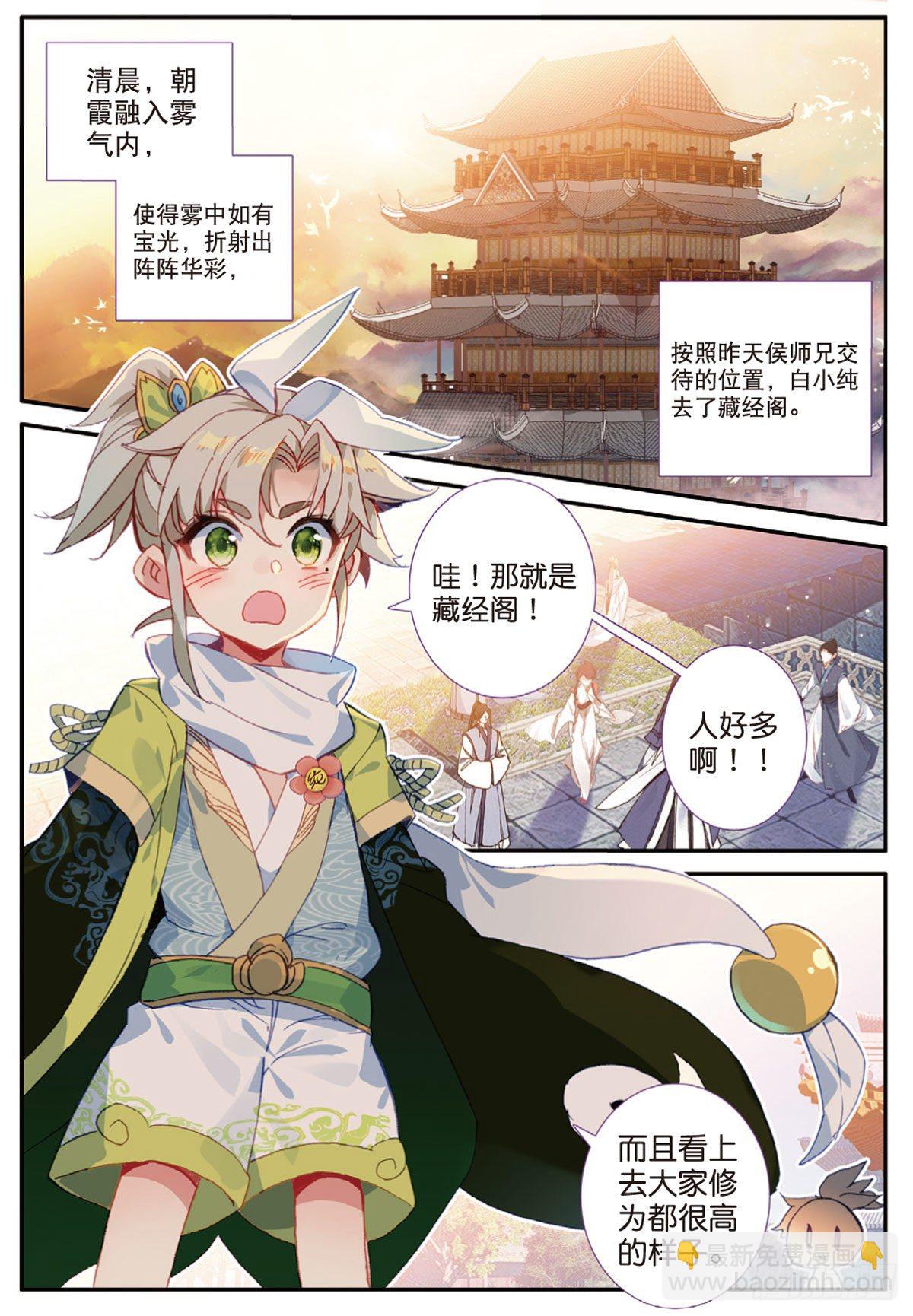 14 虚不受补（上）-第26话