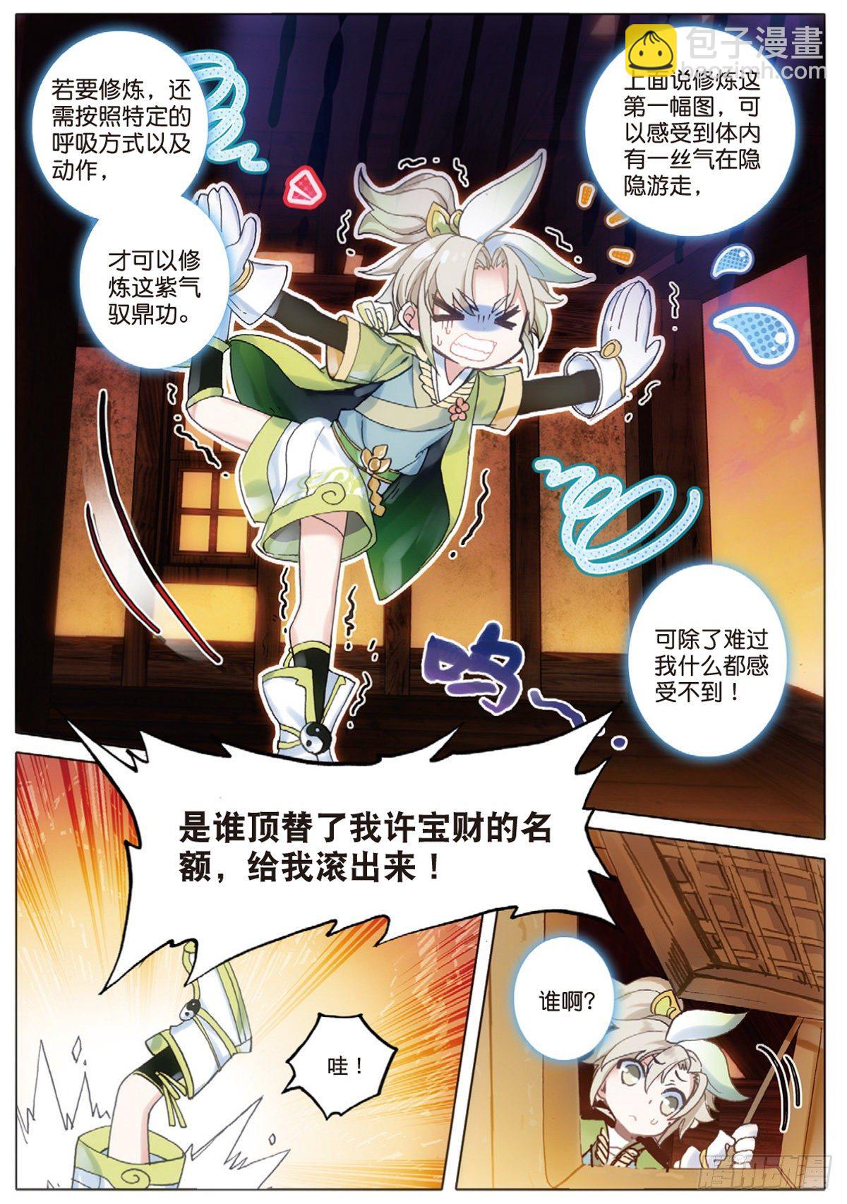 3 火灶房（上）-第4话