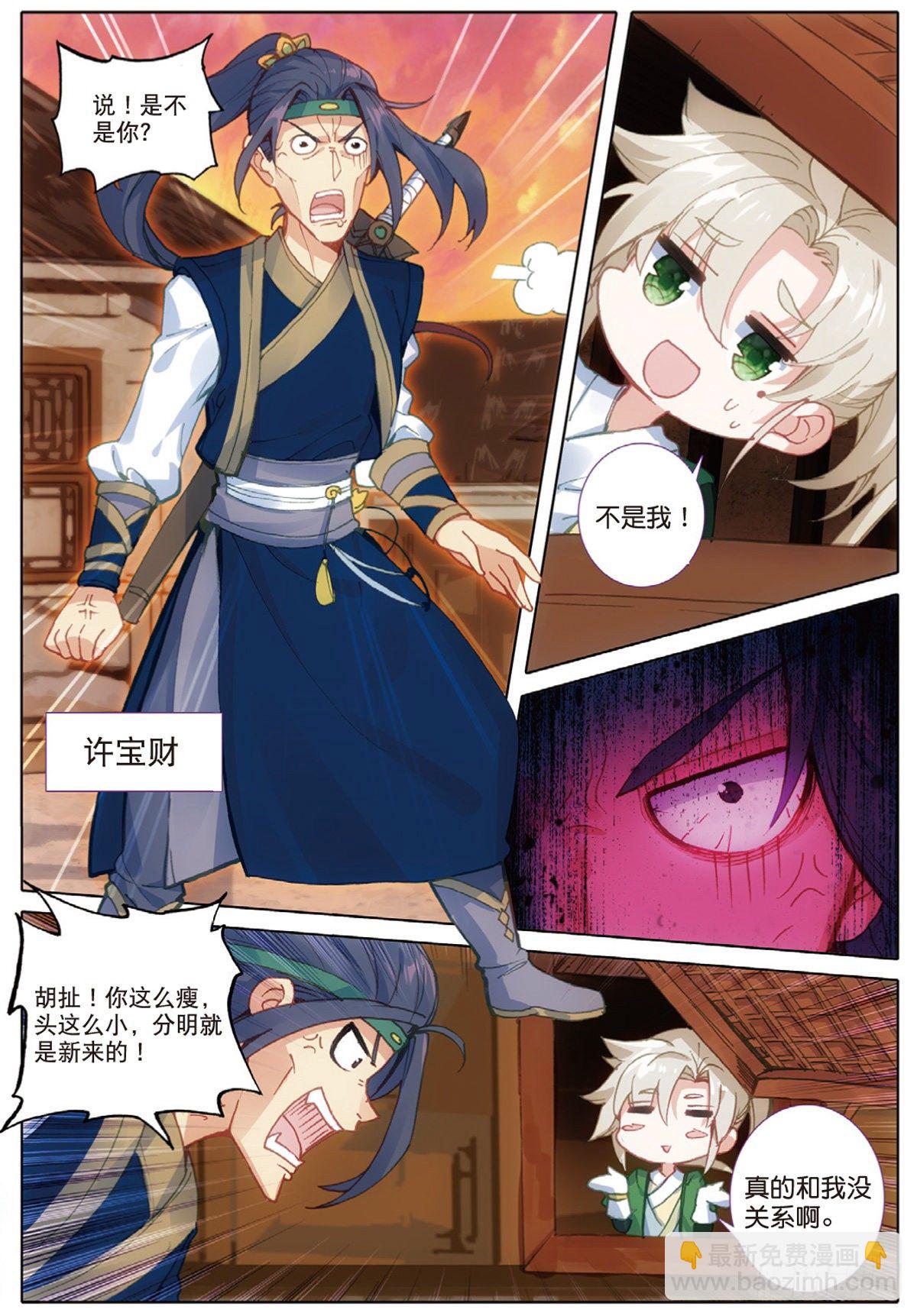3 火灶房（上）-第4话