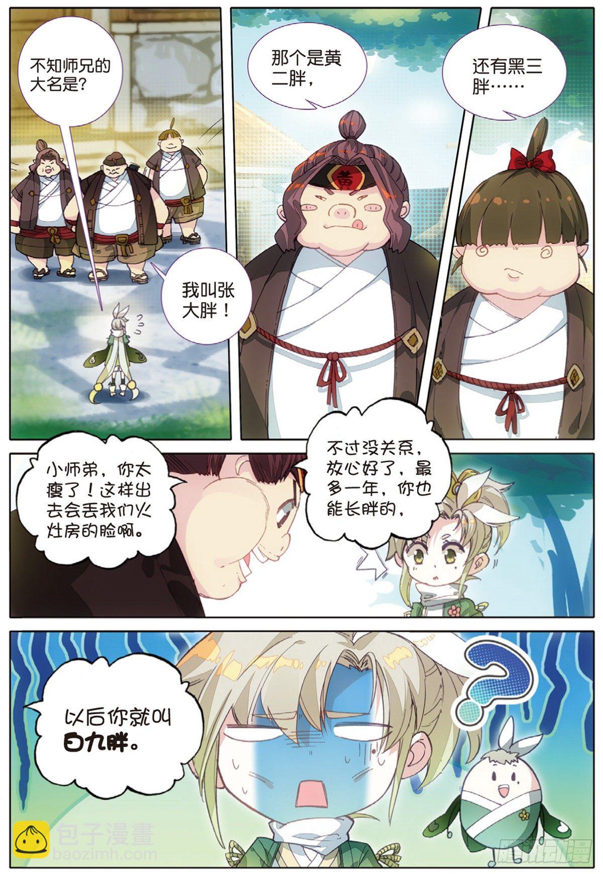3 火灶房（上）-第4话