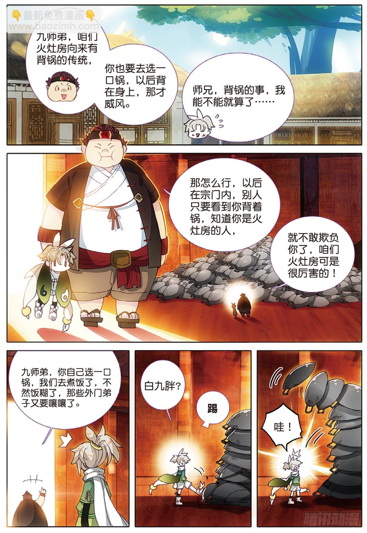 3 火灶房（上）-第4话