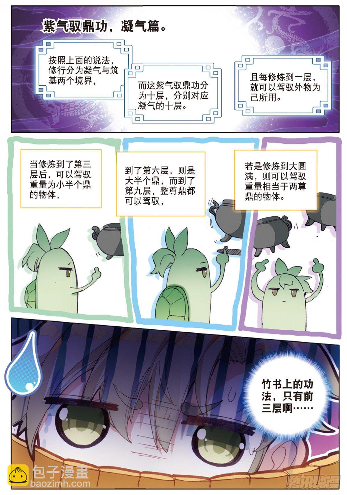 3 火灶房（上）-第4话