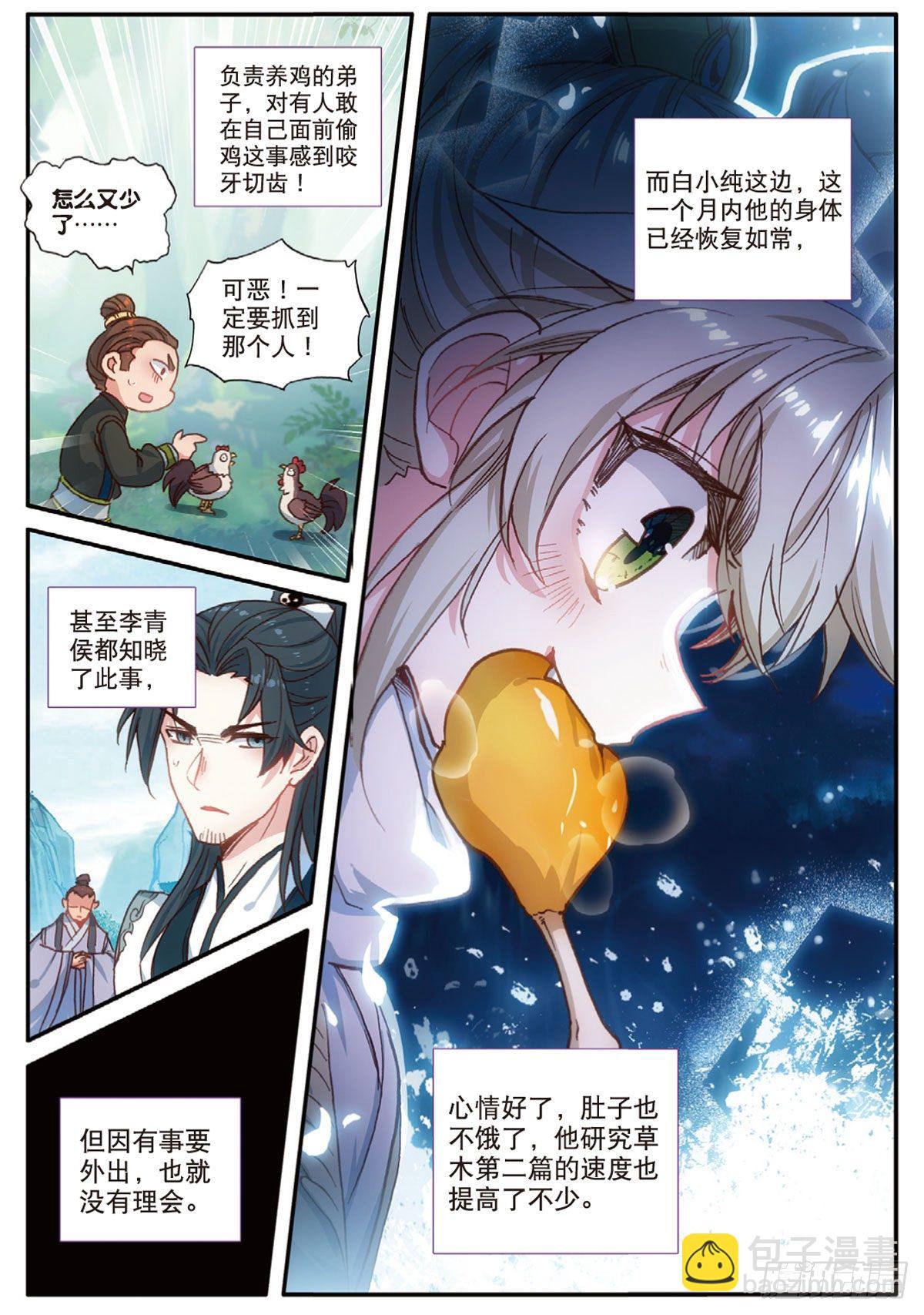 17 白鼠狼传说（上）-第32话