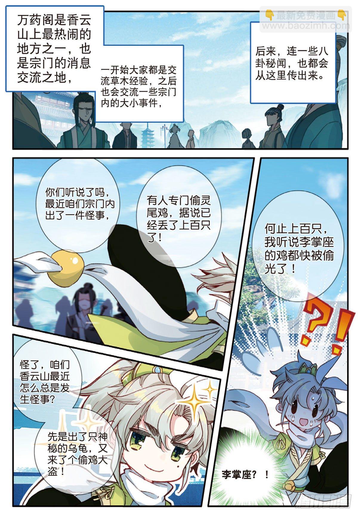 17 白鼠狼传说（上）-第32话