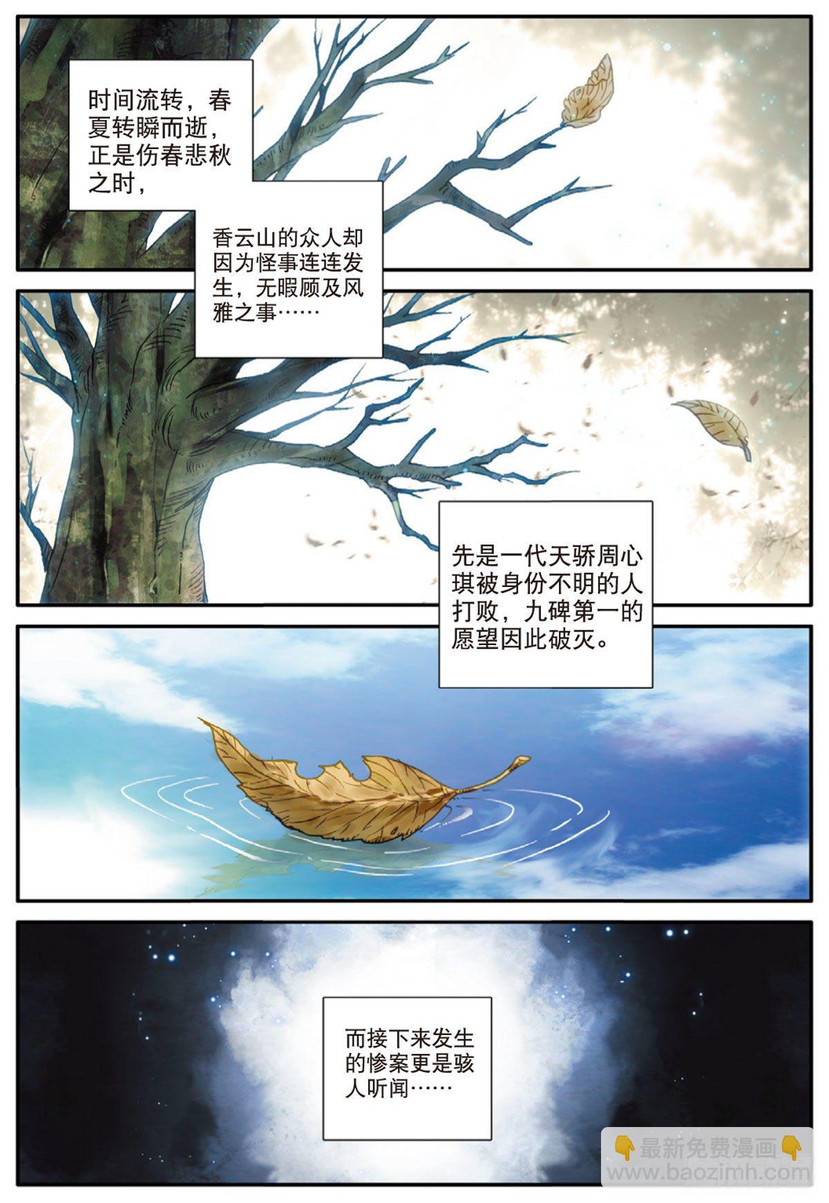 17 白鼠狼传说（上）-第32话