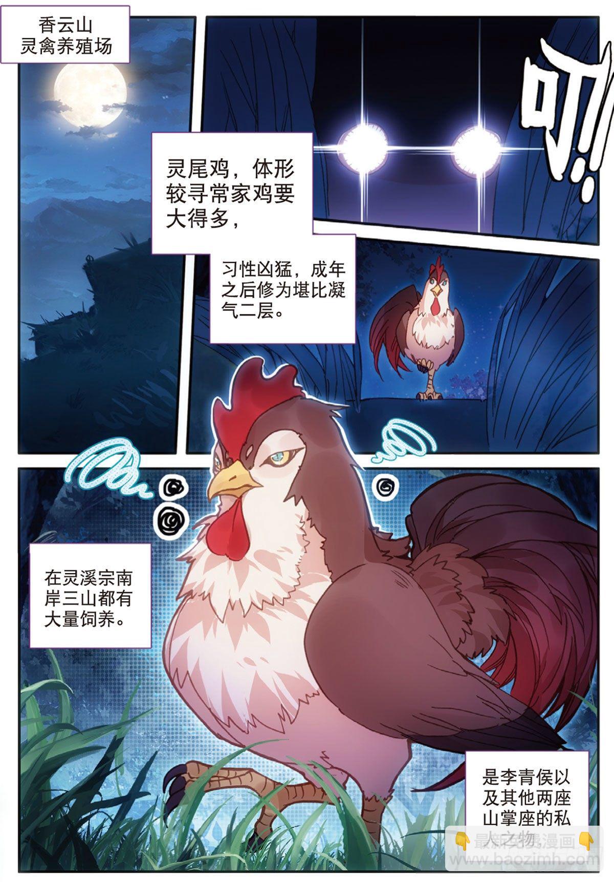 17 白鼠狼传说（上）-第32话