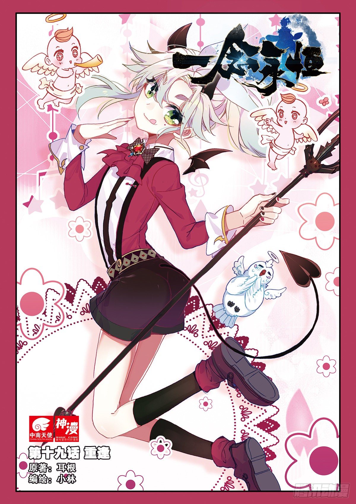 19 重逢（上）-第36话