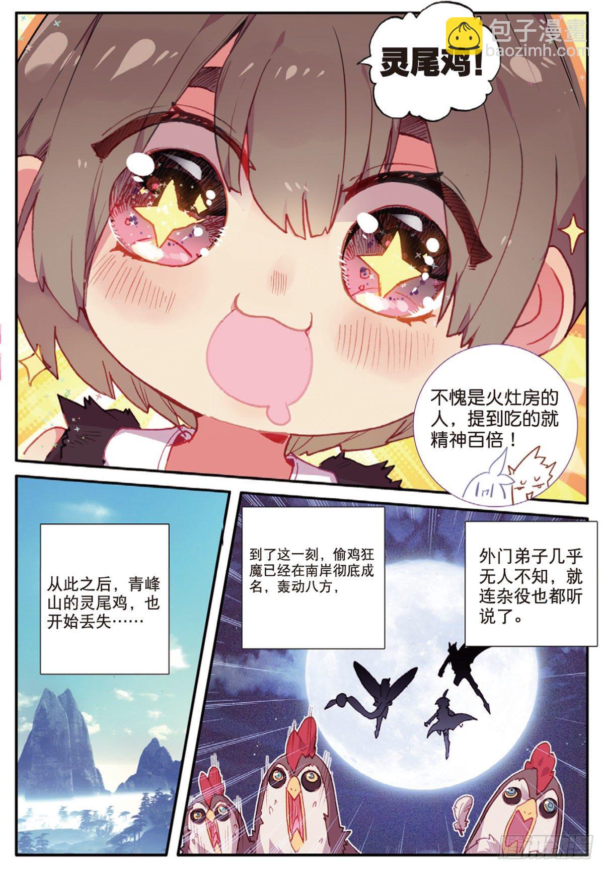 20 以毒攻毒（上）-第38话