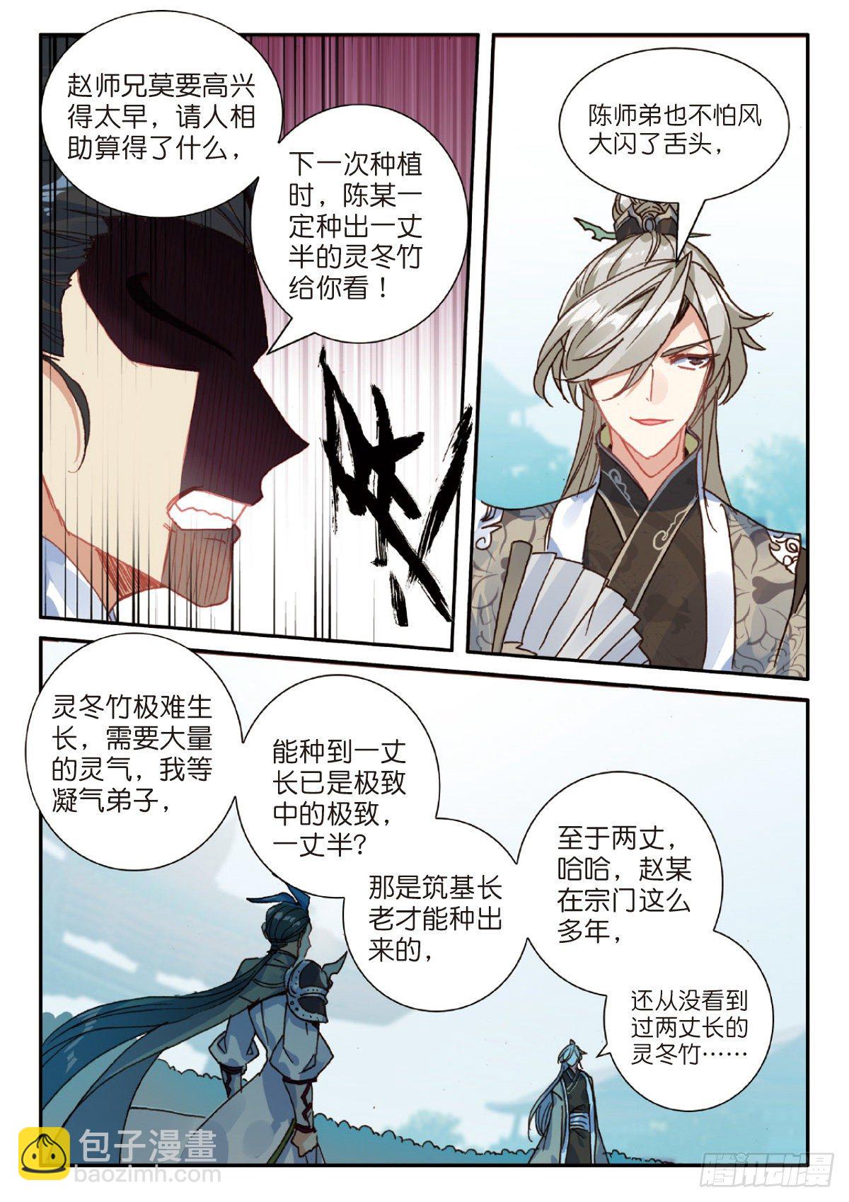 21 灵冬竹（上）-第40话